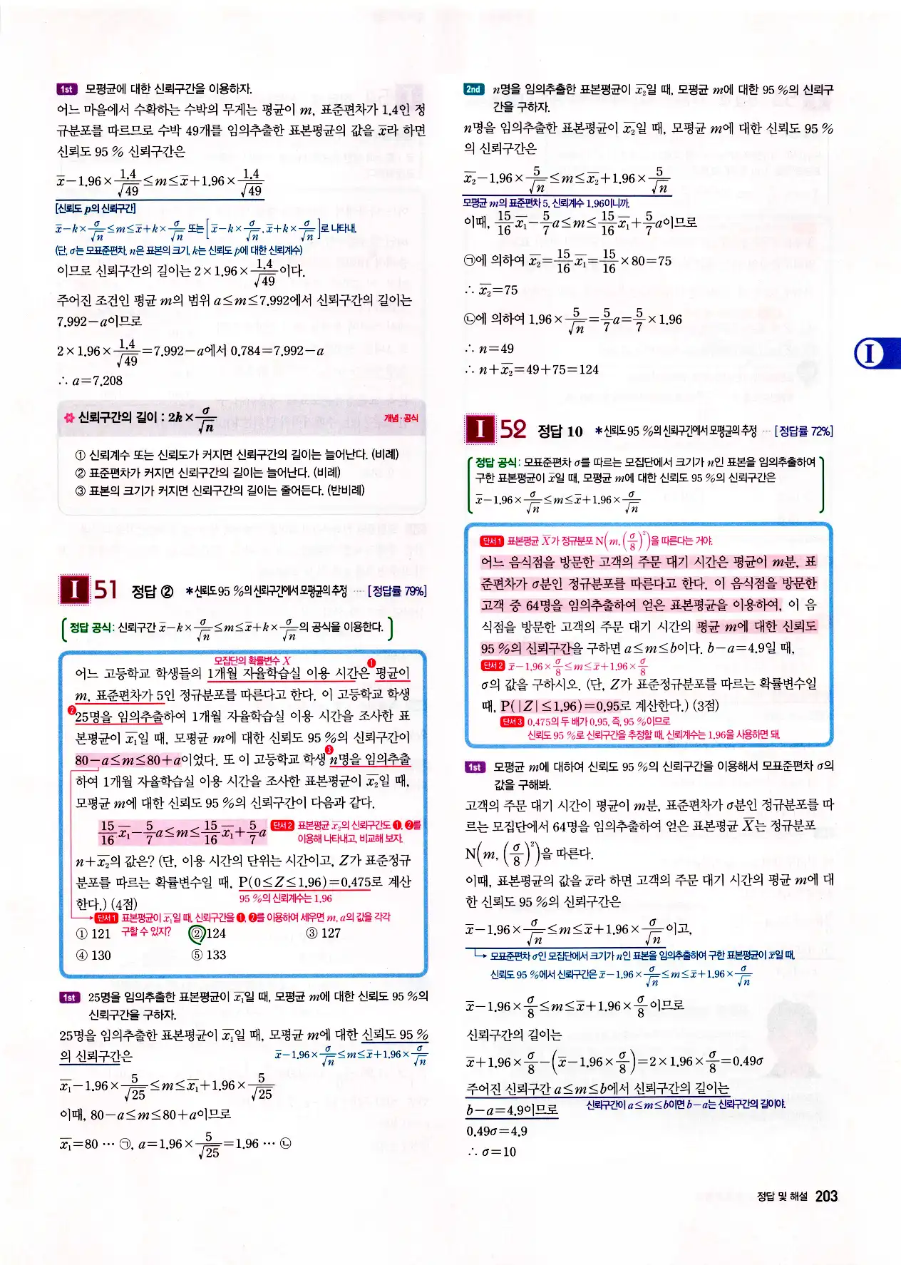 자이스토리 고2 확통 답지 205페이지