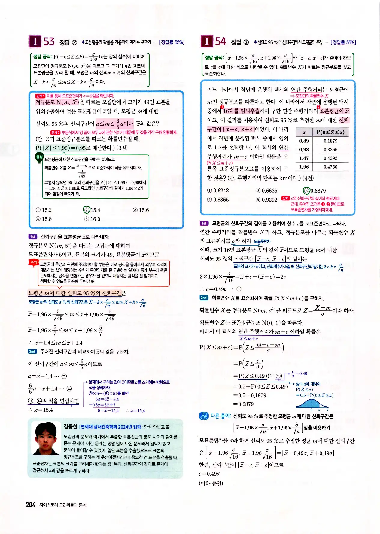 자이스토리 고2 확통 답지 206페이지