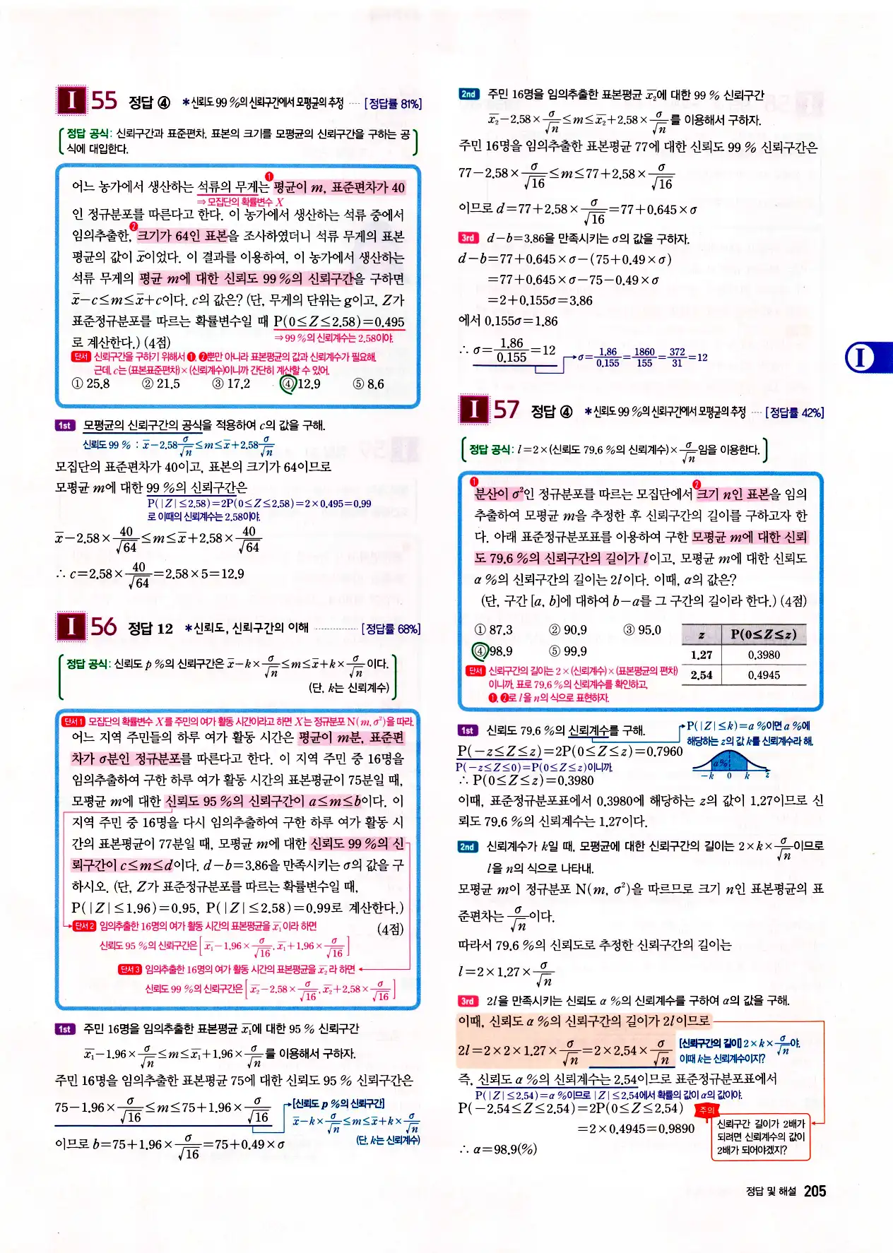 자이스토리 고2 확통 답지 207페이지