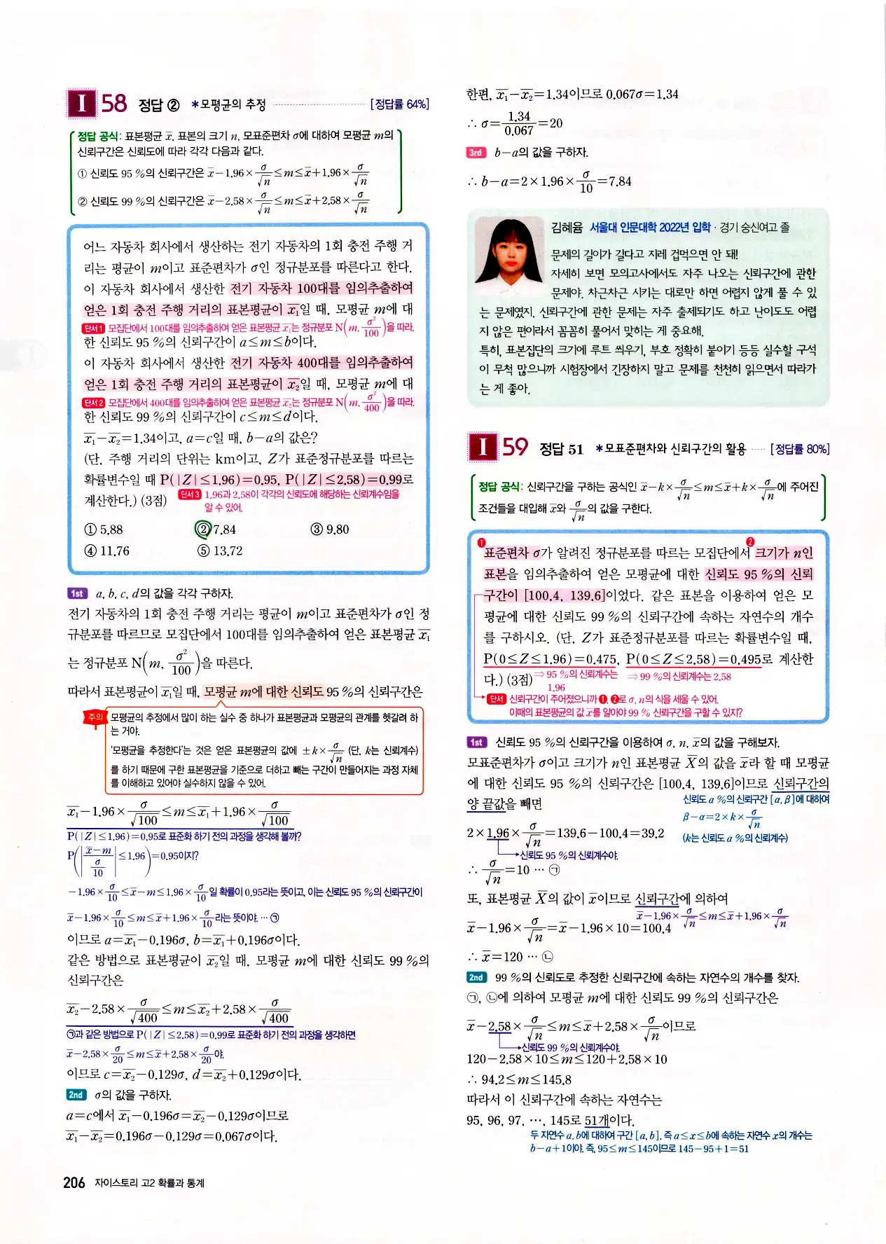 자이스토리 고2 확통 답지 208페이지