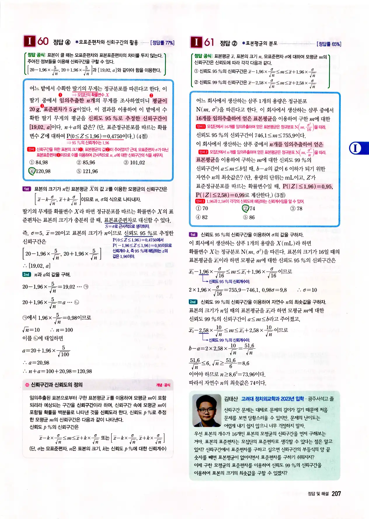 자이스토리 고2 확통 답지 209페이지