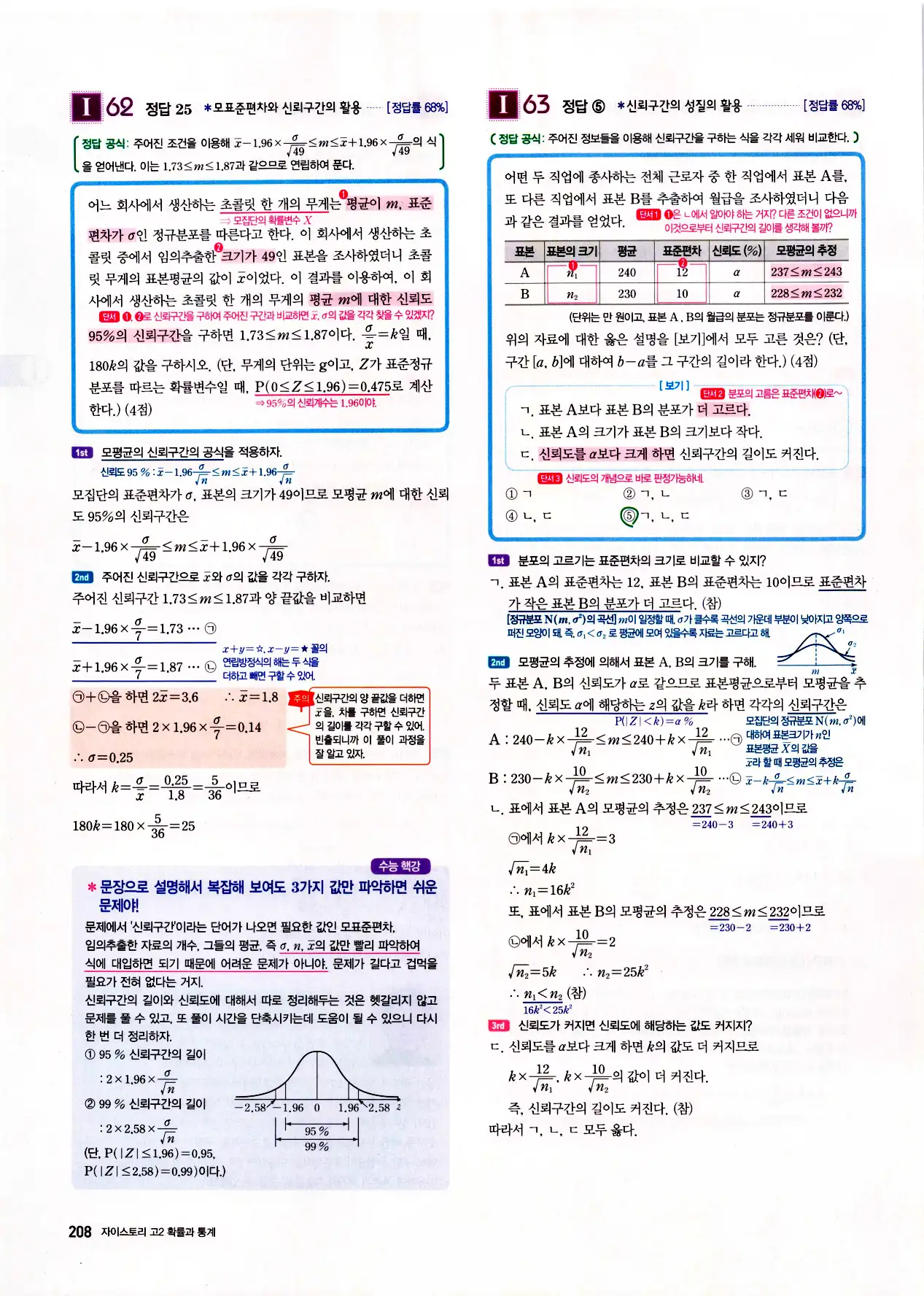 자이스토리 고2 확통 답지 210페이지
