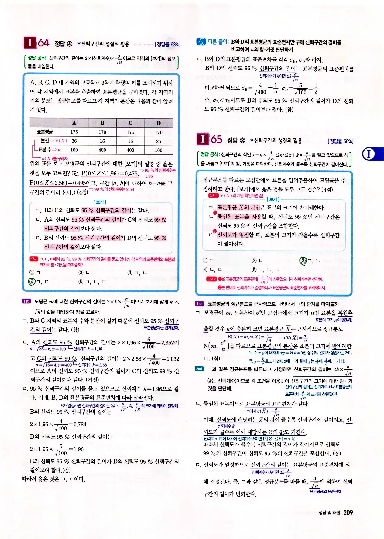 자이스토리 고2 확통 답지 211페이지