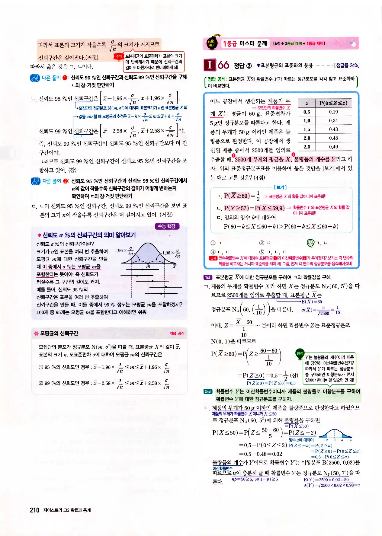 자이스토리 고2 확통 답지 212페이지