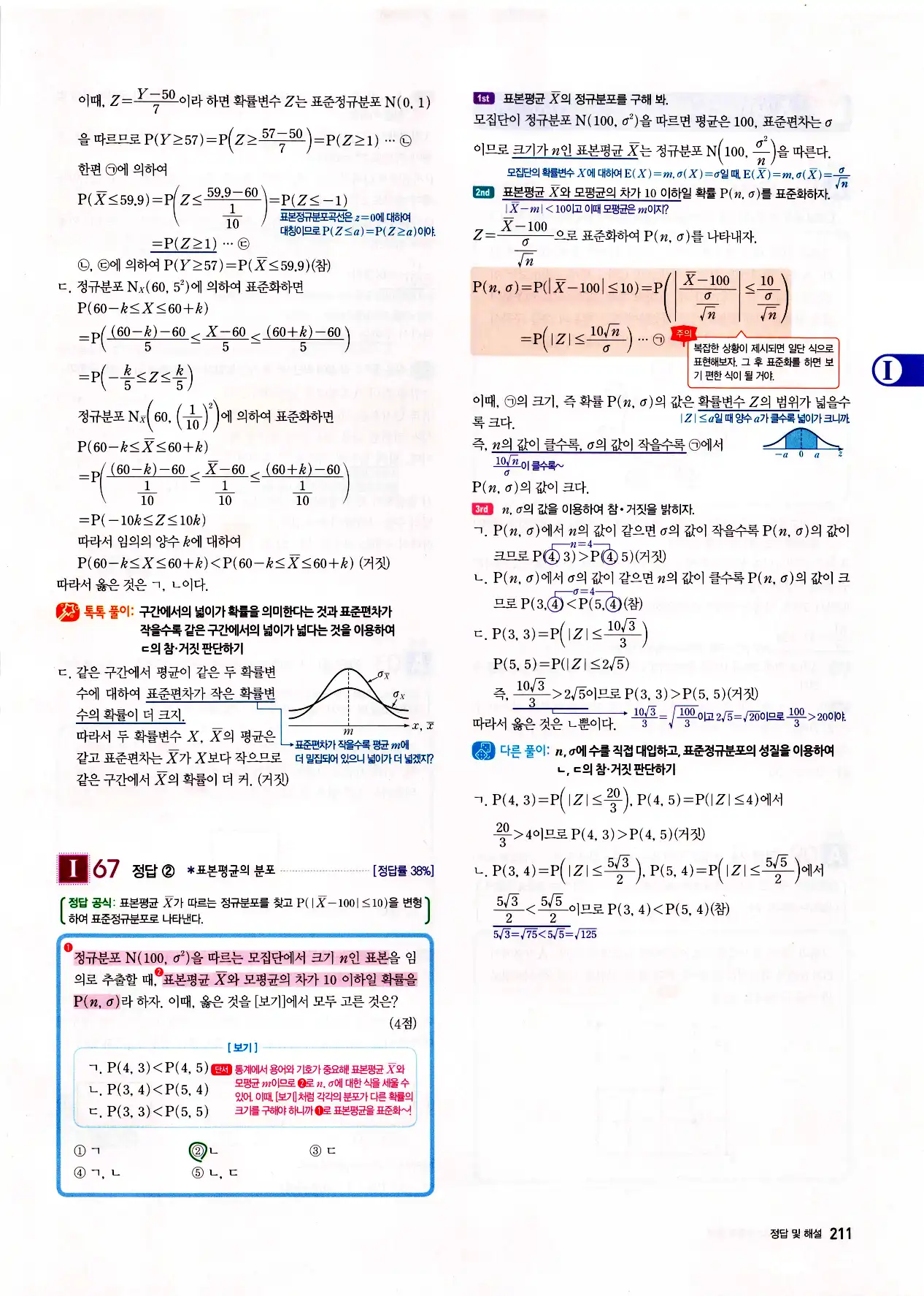 자이스토리 고2 확통 답지 213페이지