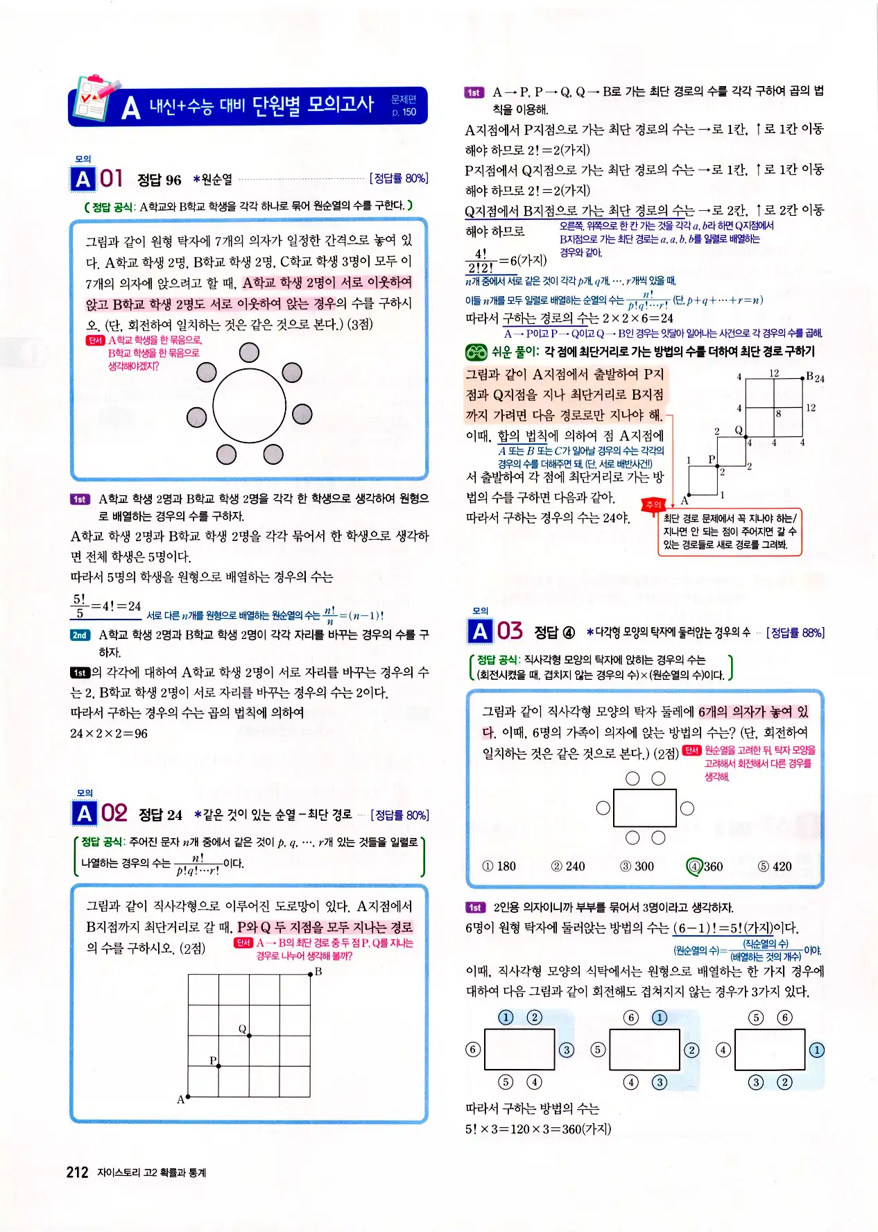 자이스토리 고2 확통 답지 214페이지