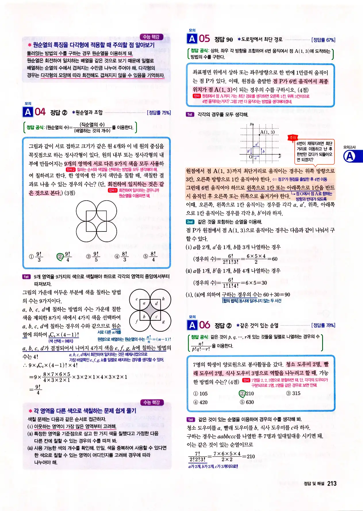 자이스토리 고2 확통 답지 215페이지