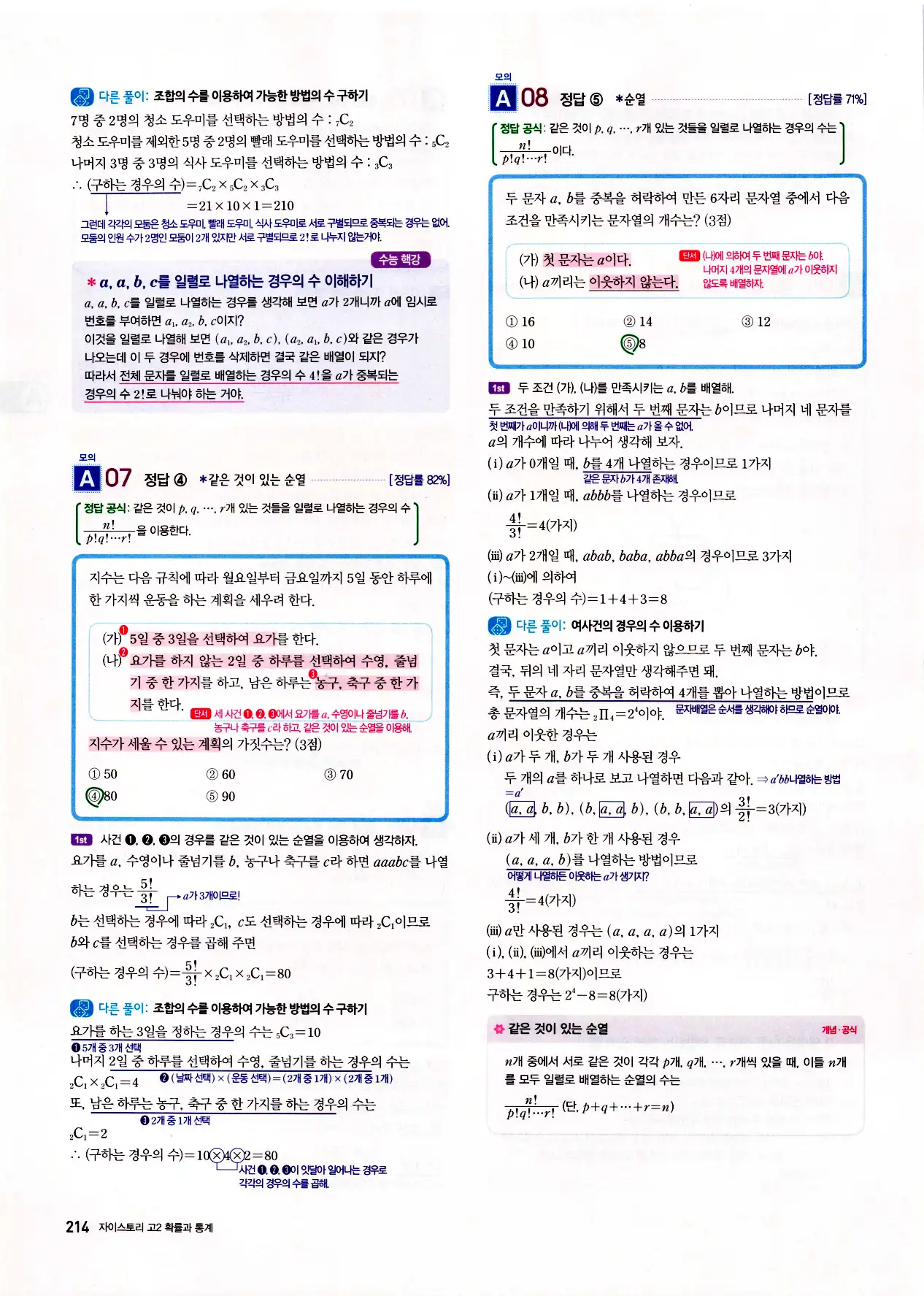 자이스토리 고2 확통 답지 216페이지