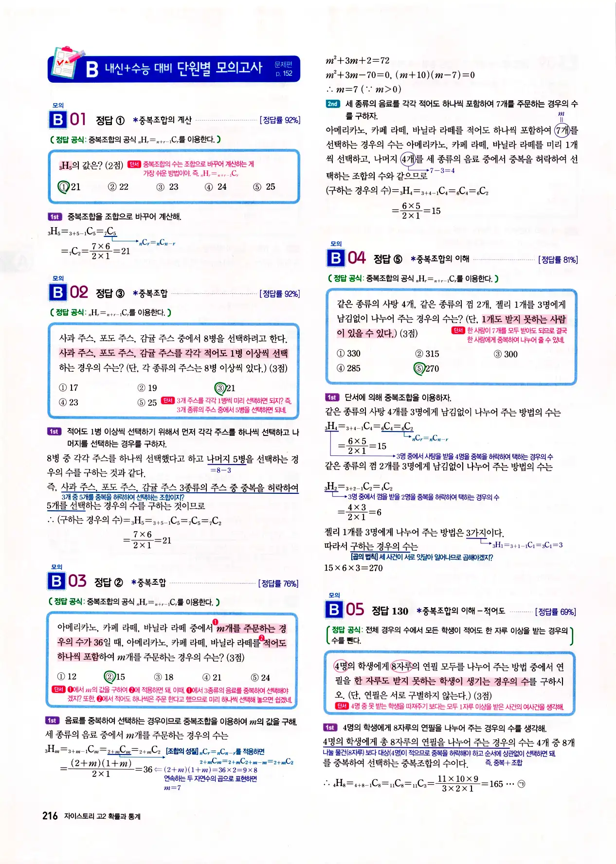 자이스토리 고2 확통 답지 218페이지