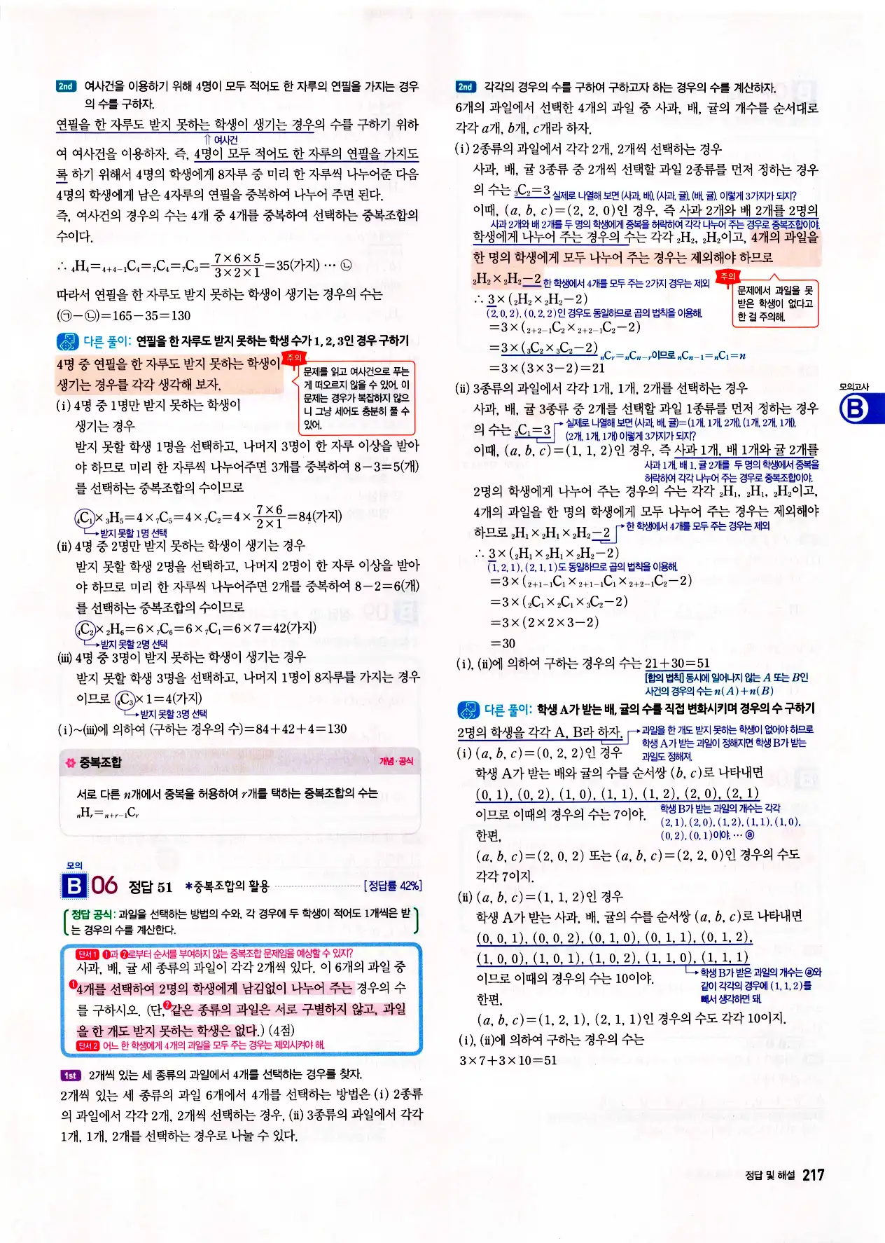 자이스토리 고2 확통 답지 219페이지