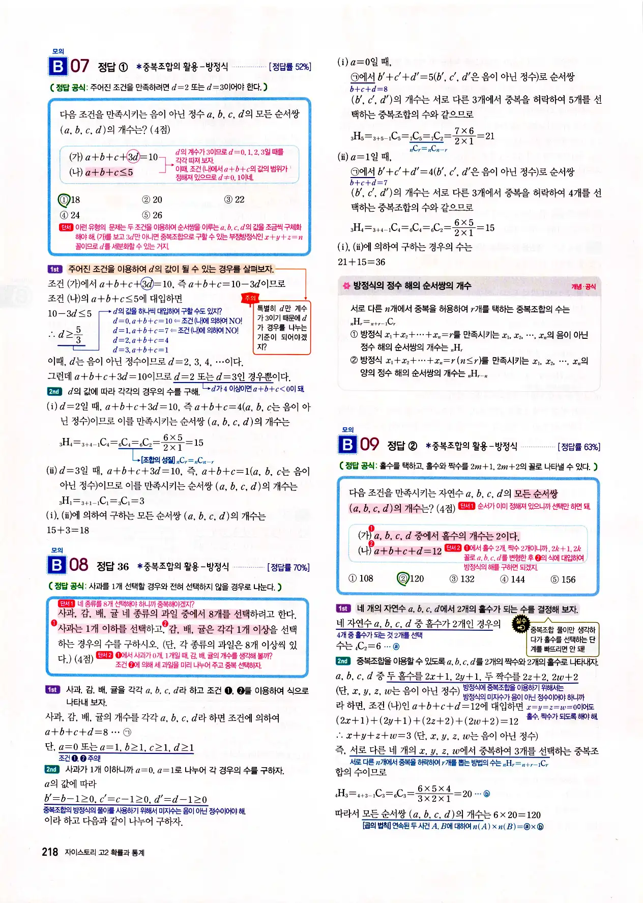 자이스토리 고2 확통 답지 220페이지