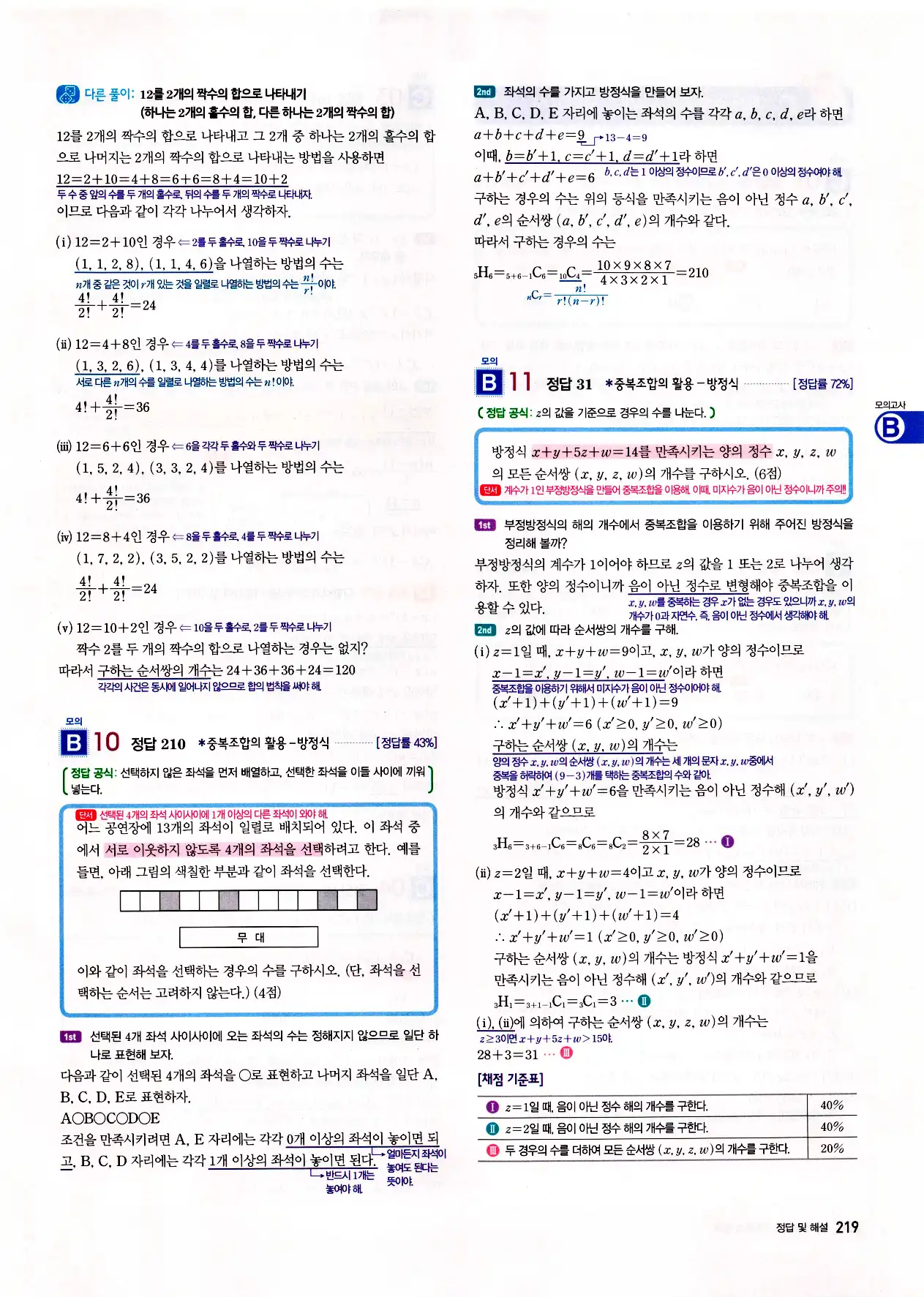 자이스토리 고2 확통 답지 221페이지