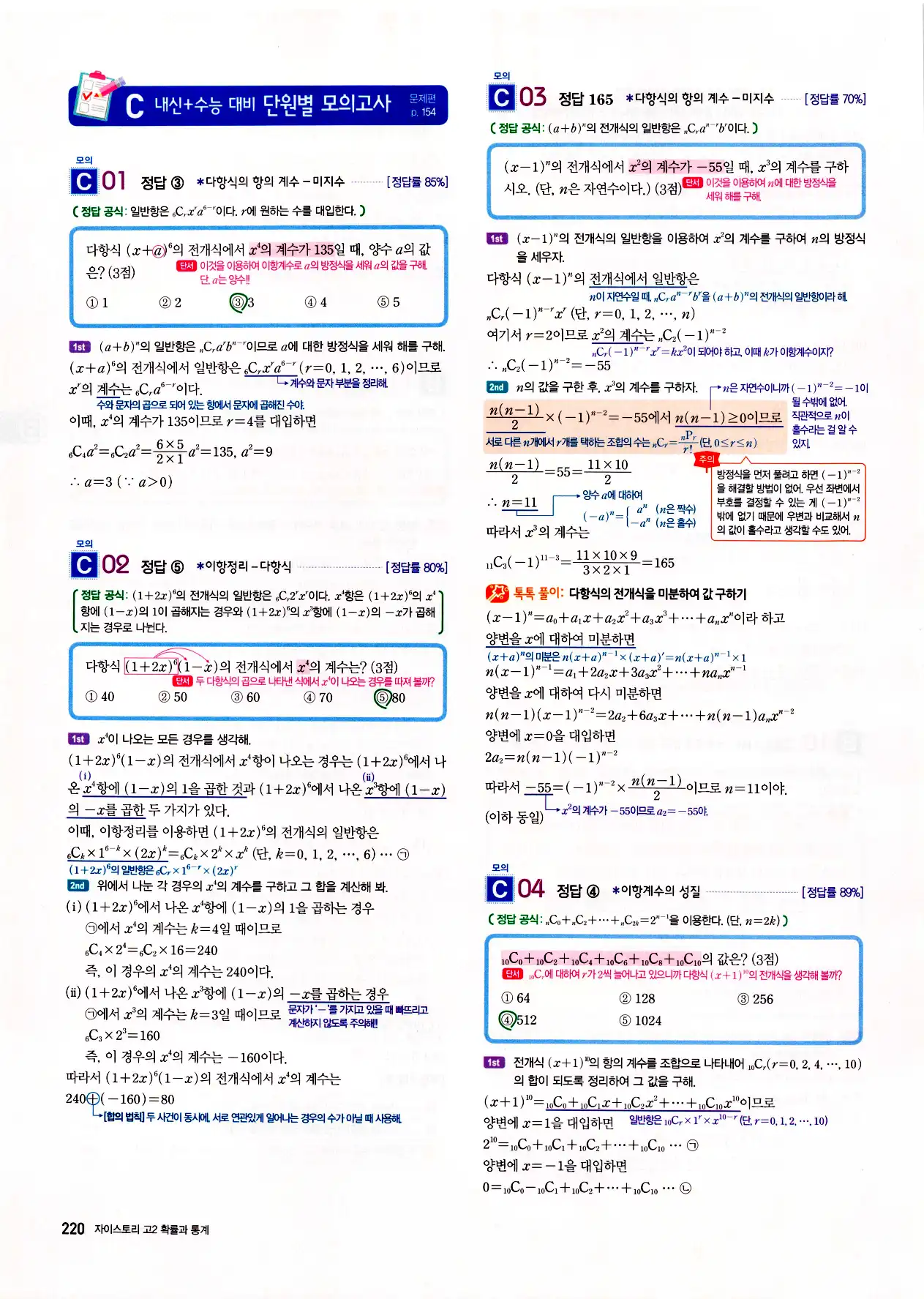 자이스토리 고2 확통 답지 222페이지