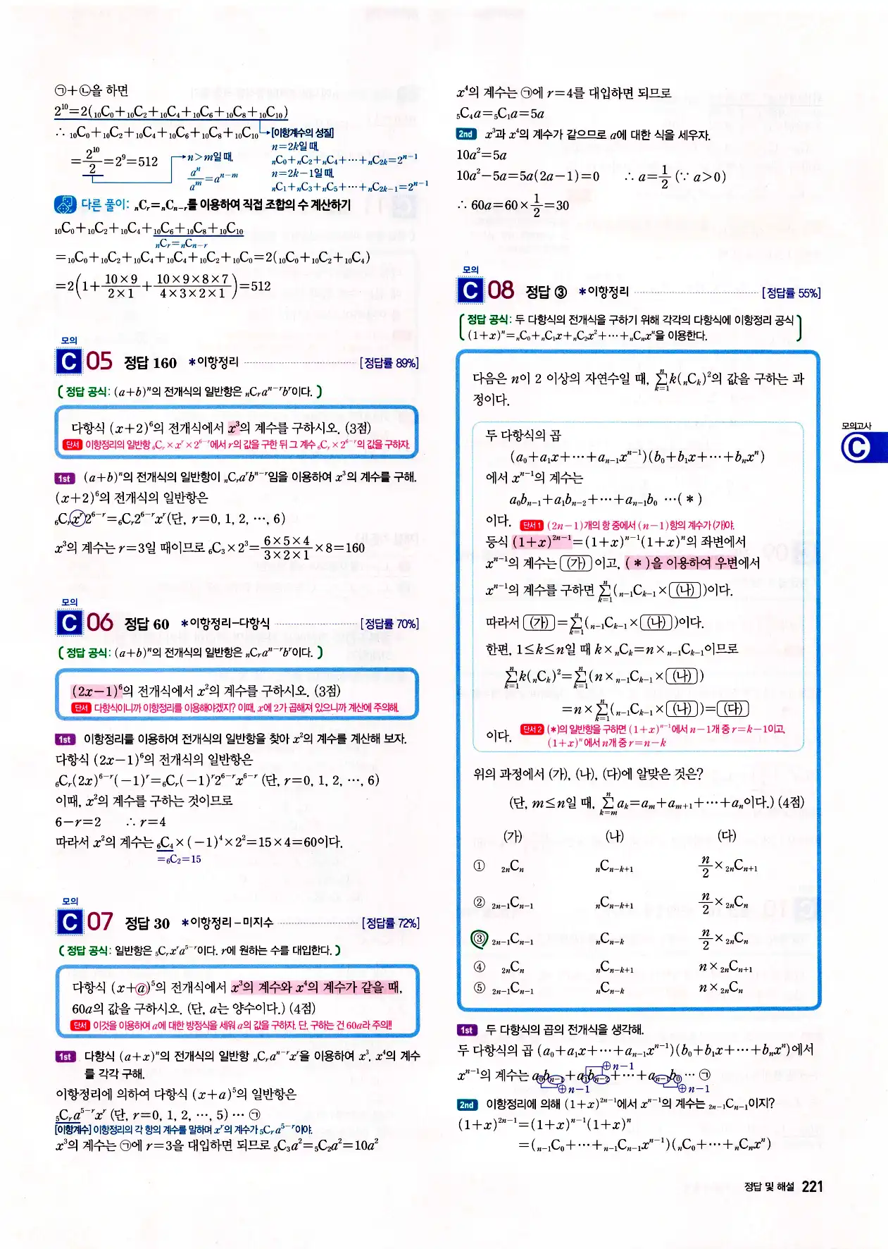 자이스토리 고2 확통 답지 223페이지