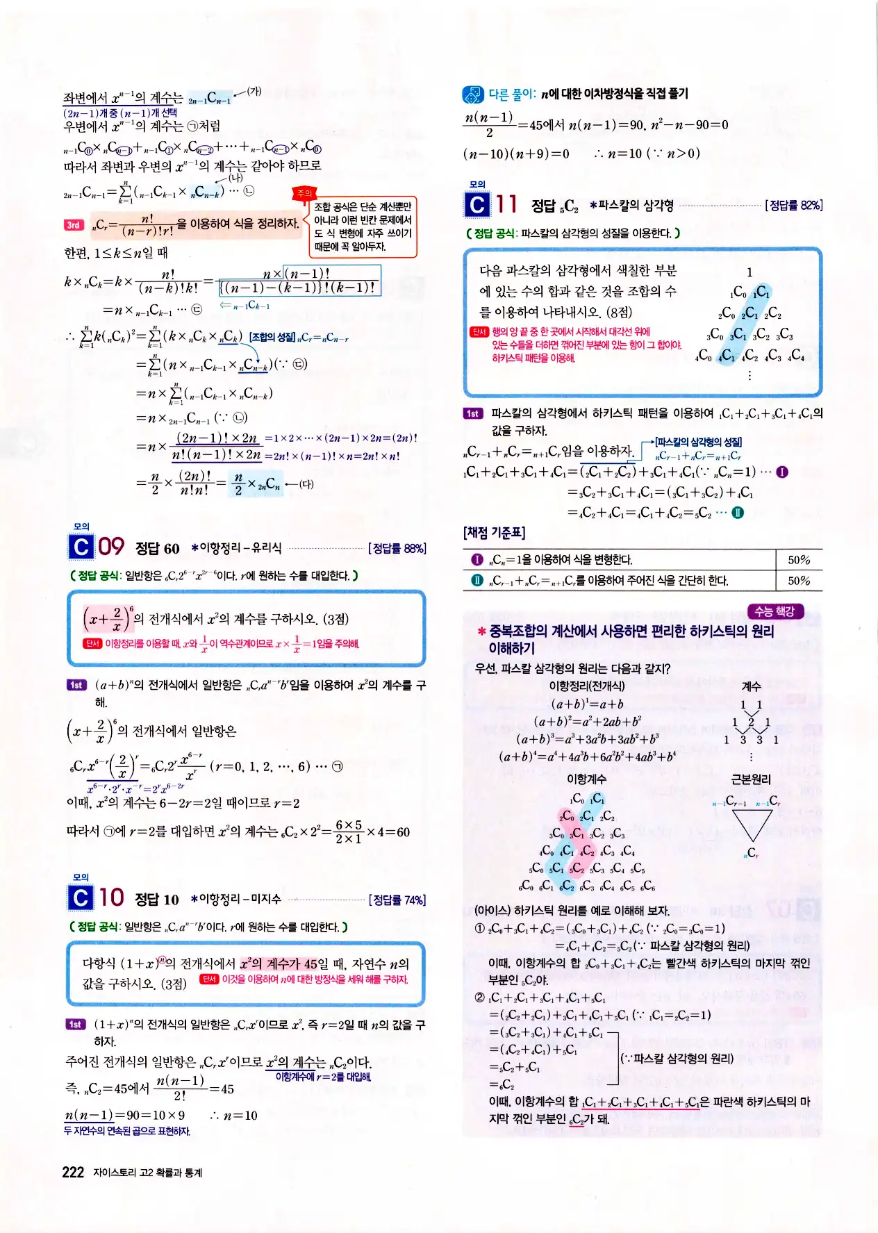 자이스토리 고2 확통 답지 224페이지