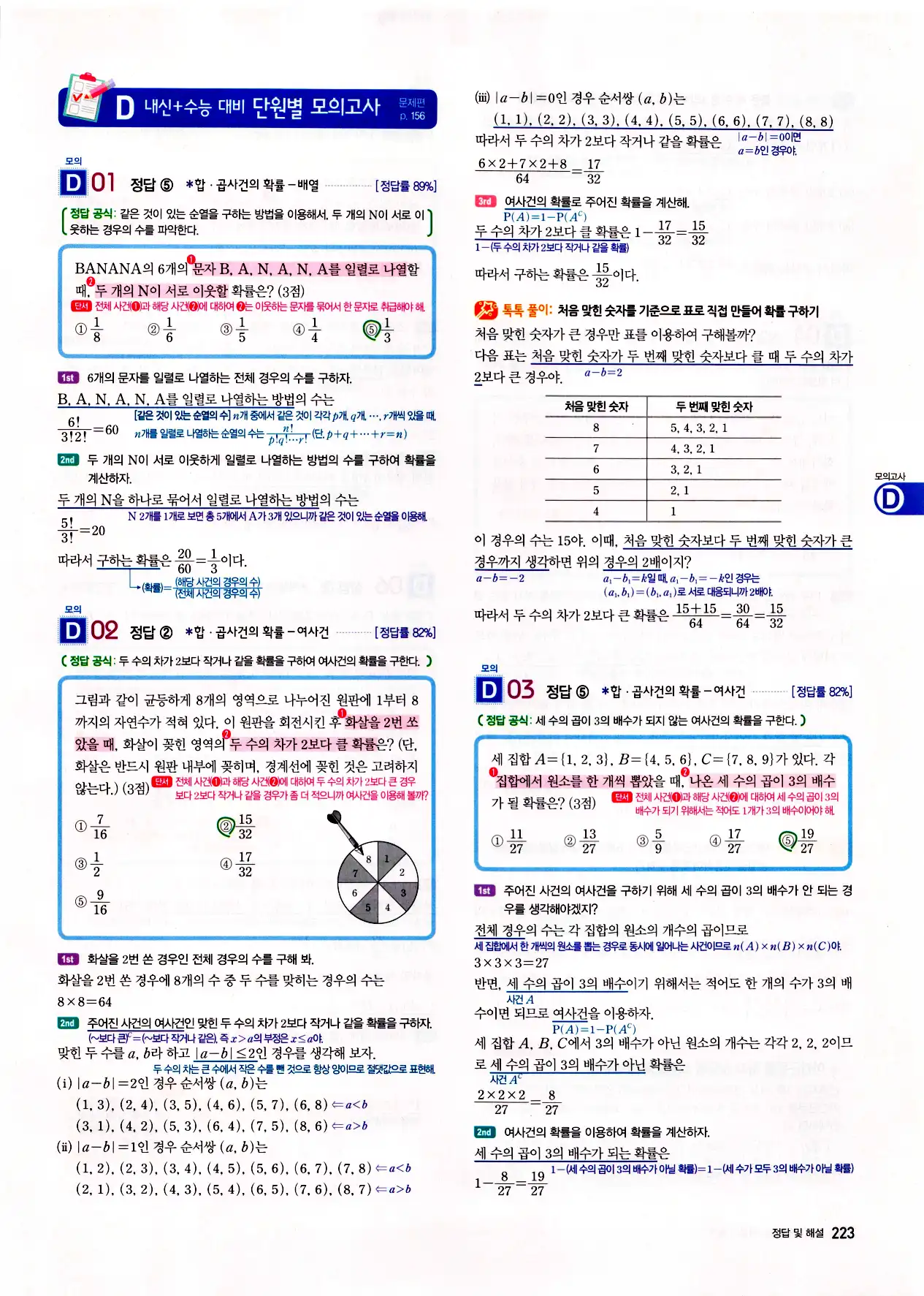 자이스토리 고2 확통 답지 225페이지