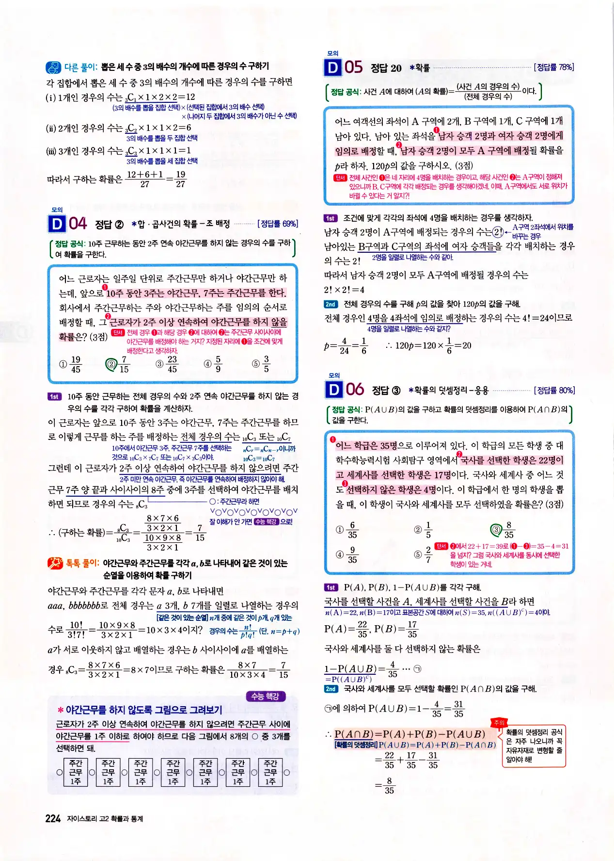 자이스토리 고2 확통 답지 226페이지