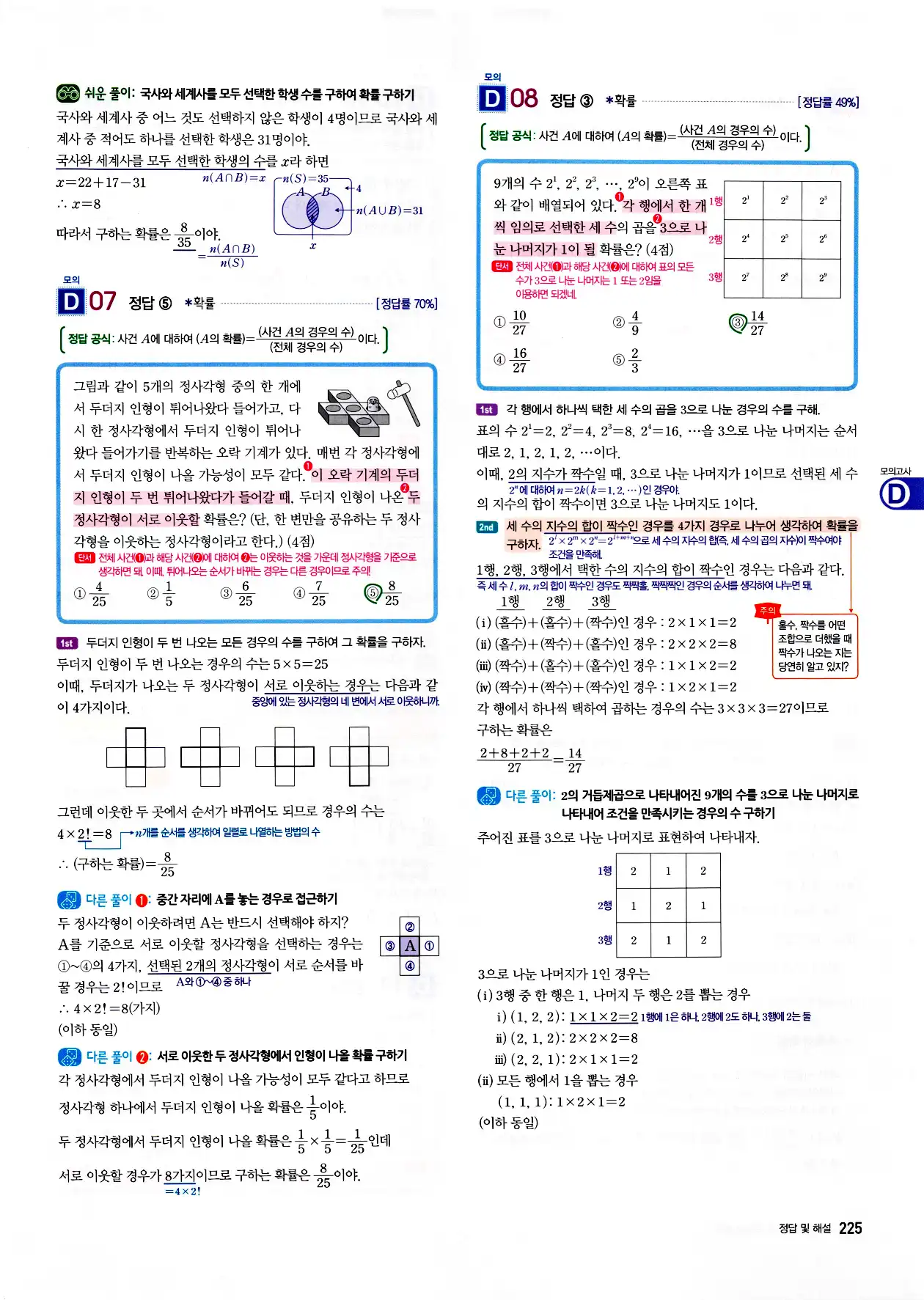 자이스토리 고2 확통 답지 227페이지