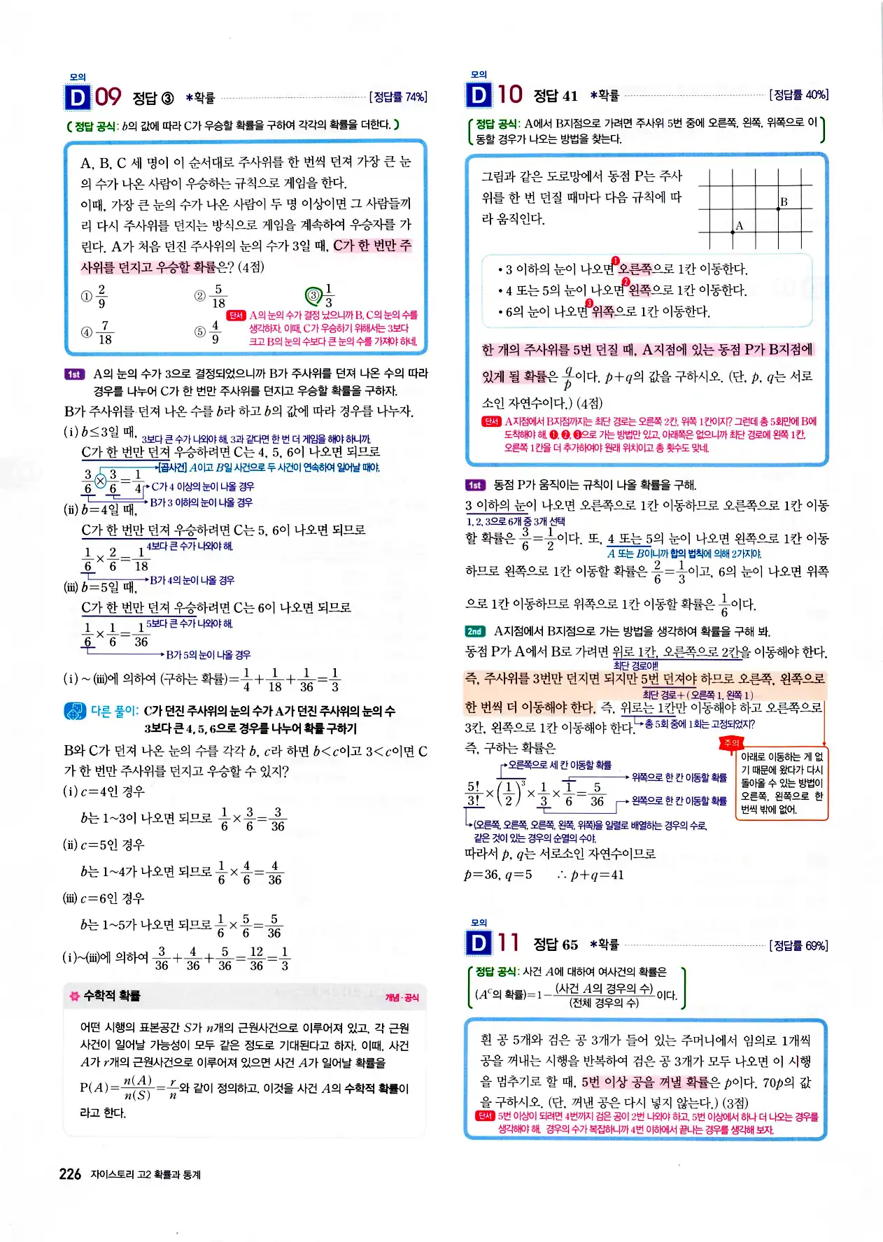 자이스토리 고2 확통 답지 228페이지
