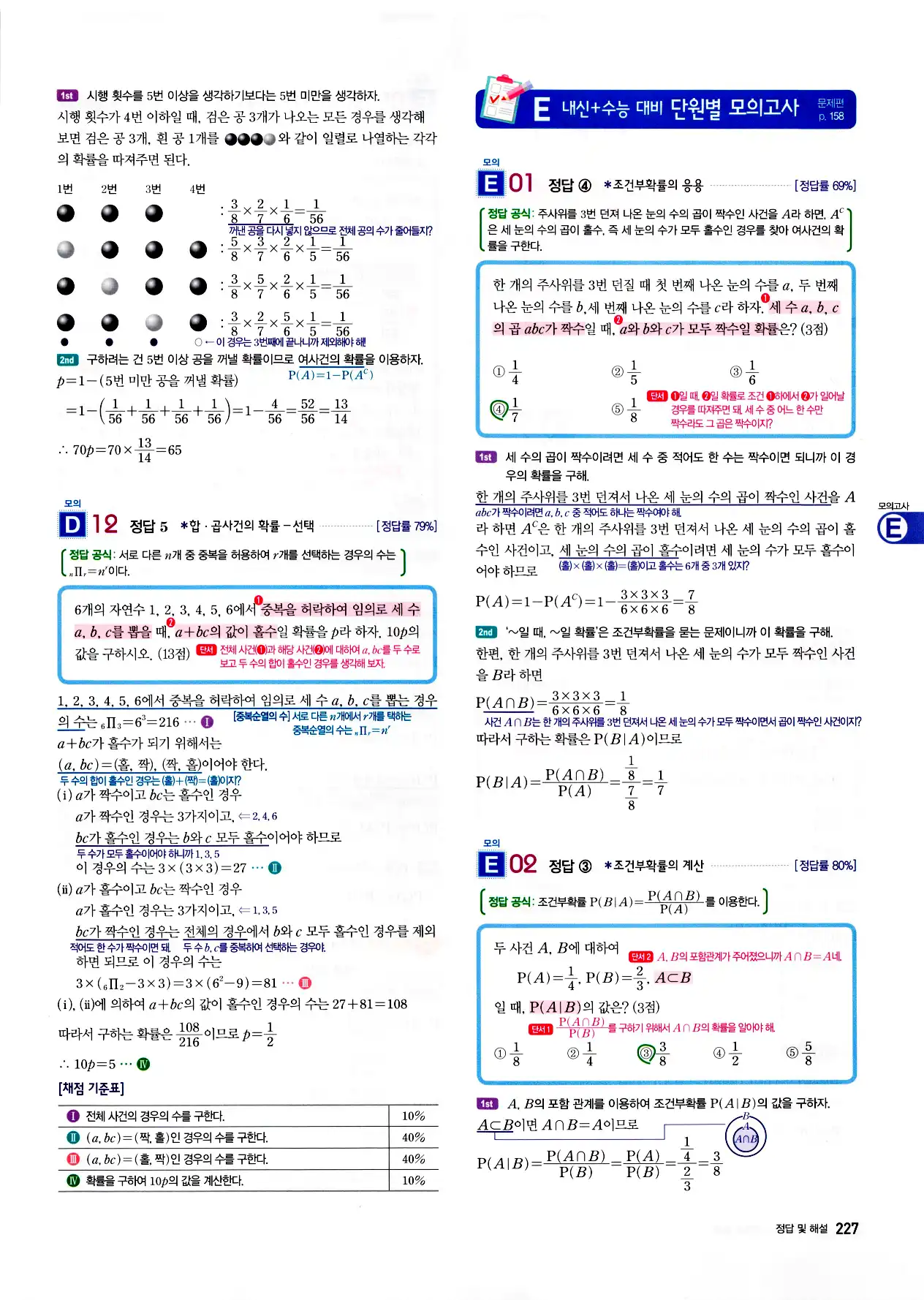 자이스토리 고2 확통 답지 229페이지