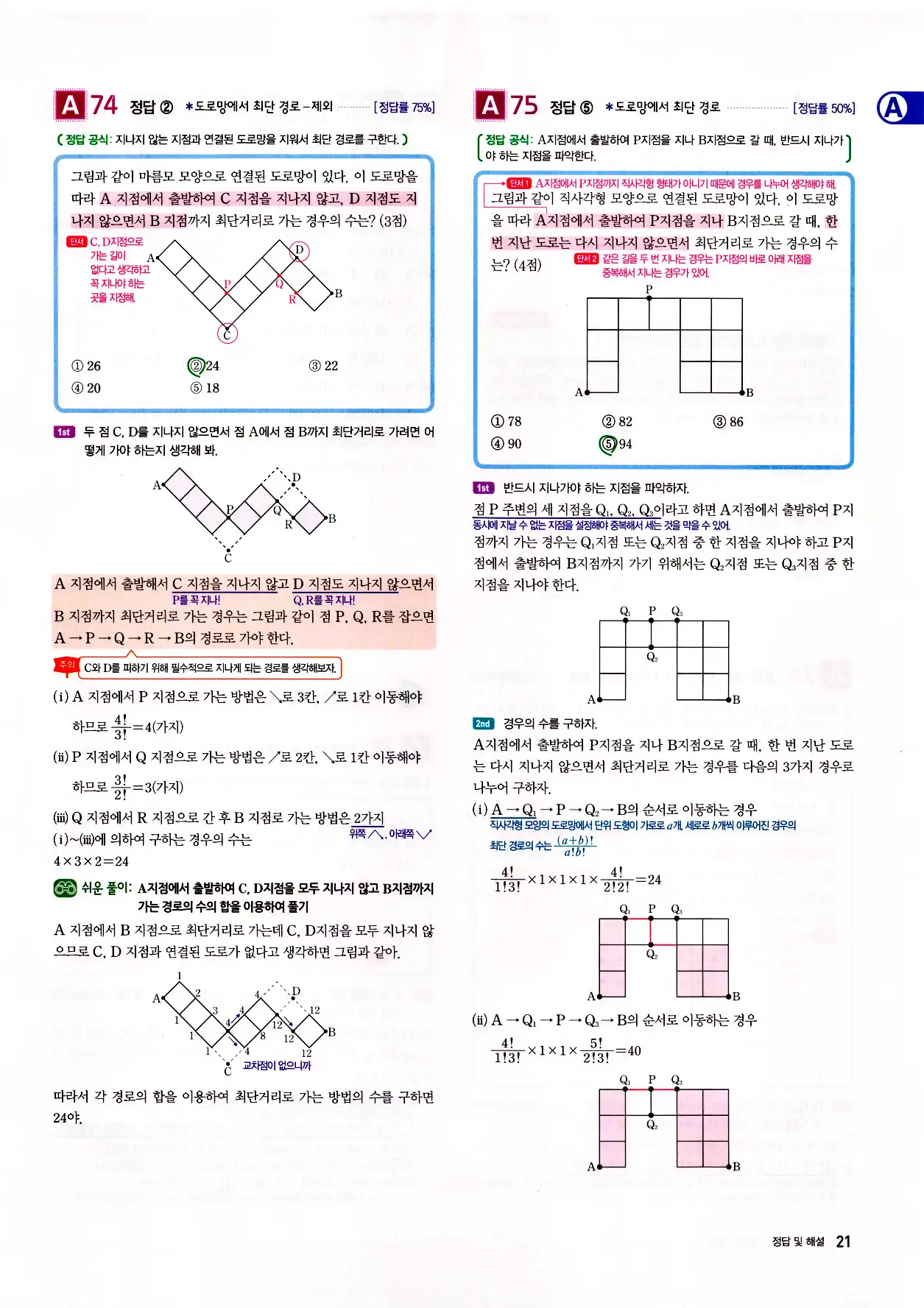 자이스토리 고2 확통 답지 해설 23