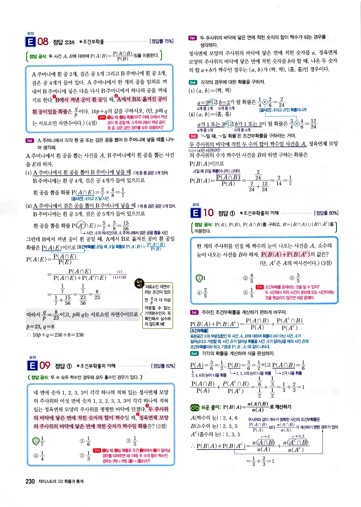 자이스토리 고2 확통 답지 232페이지