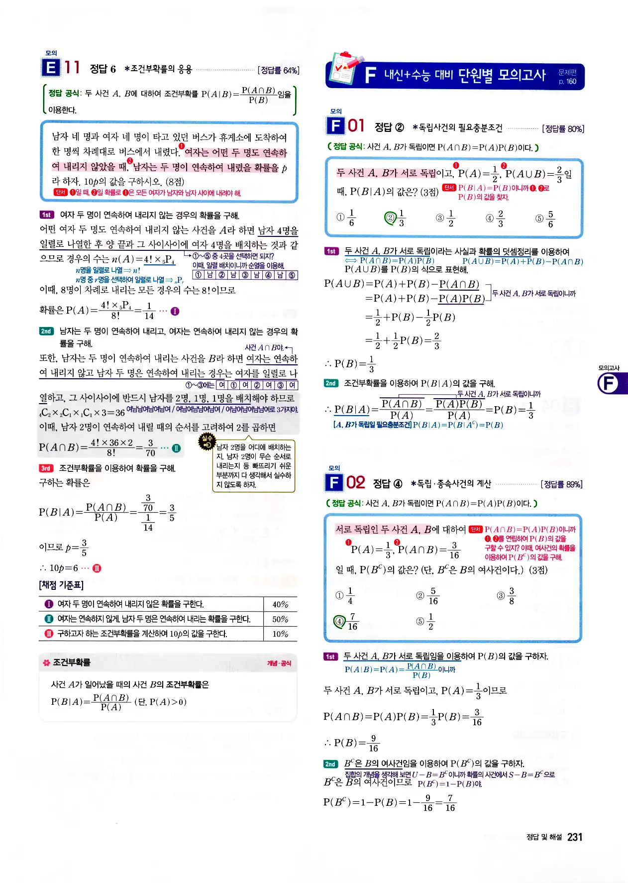 자이스토리 고2 확통 답지 233페이지