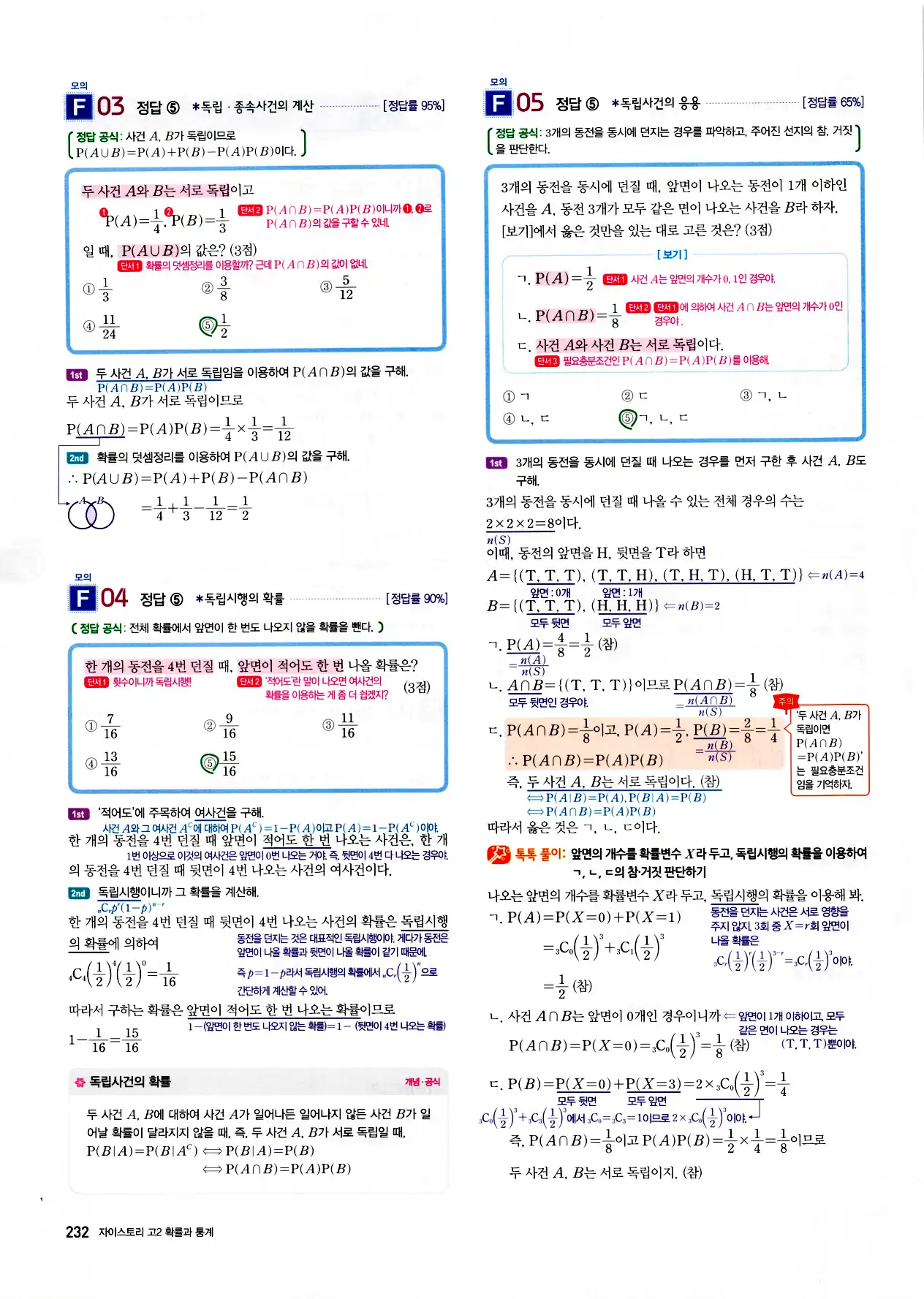 자이스토리 고2 확통 답지 234페이지