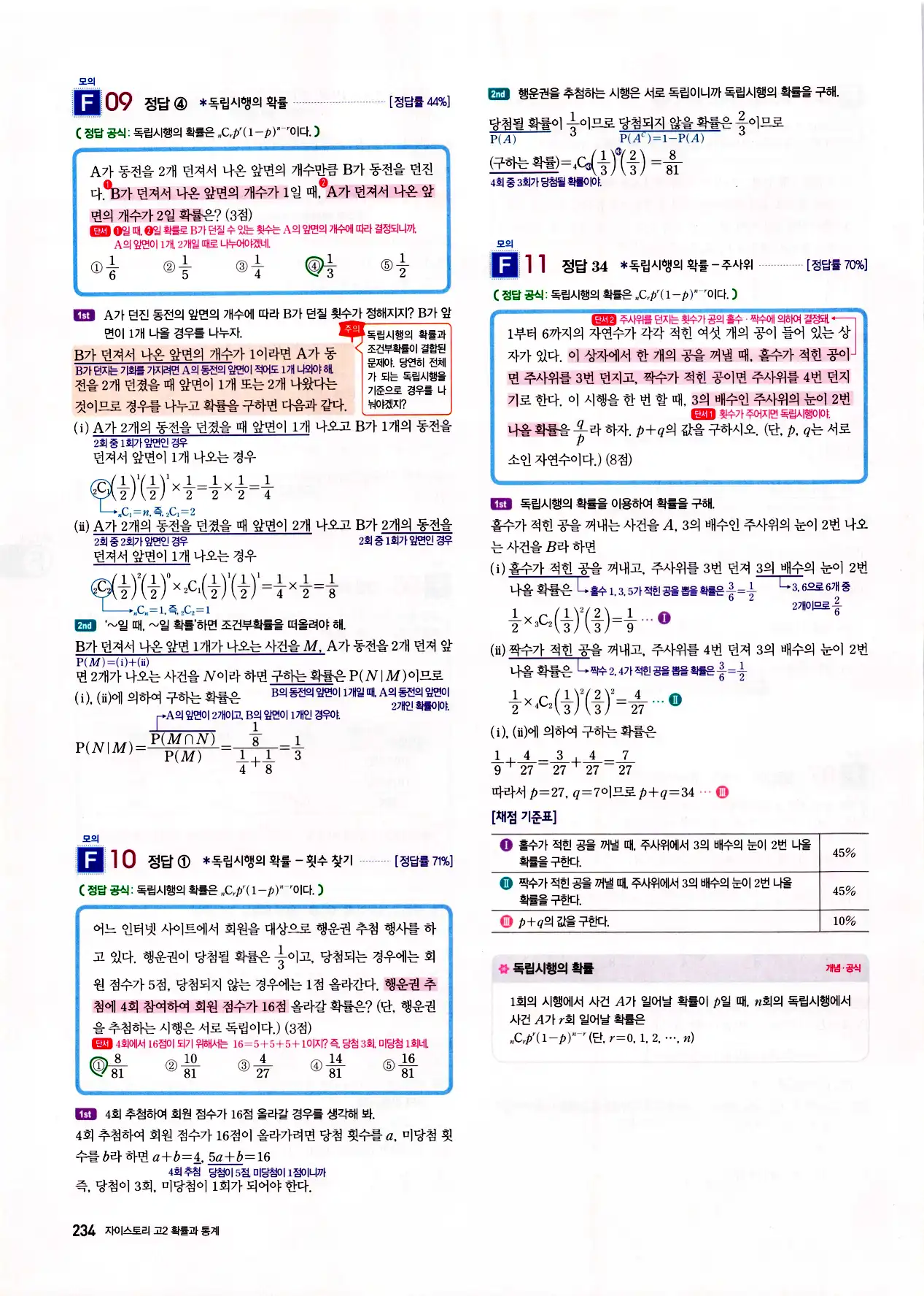 자이스토리 고2 확통 답지 236페이지