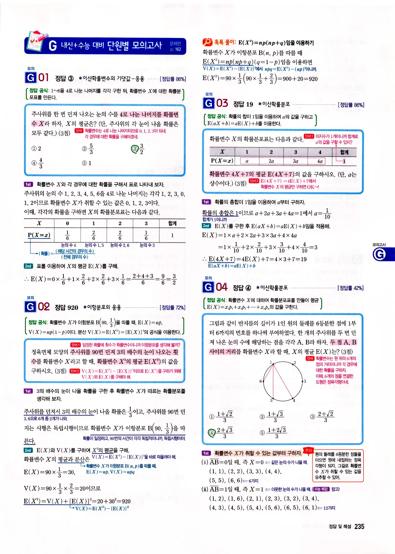 자이스토리 고2 확통 답지 237페이지
