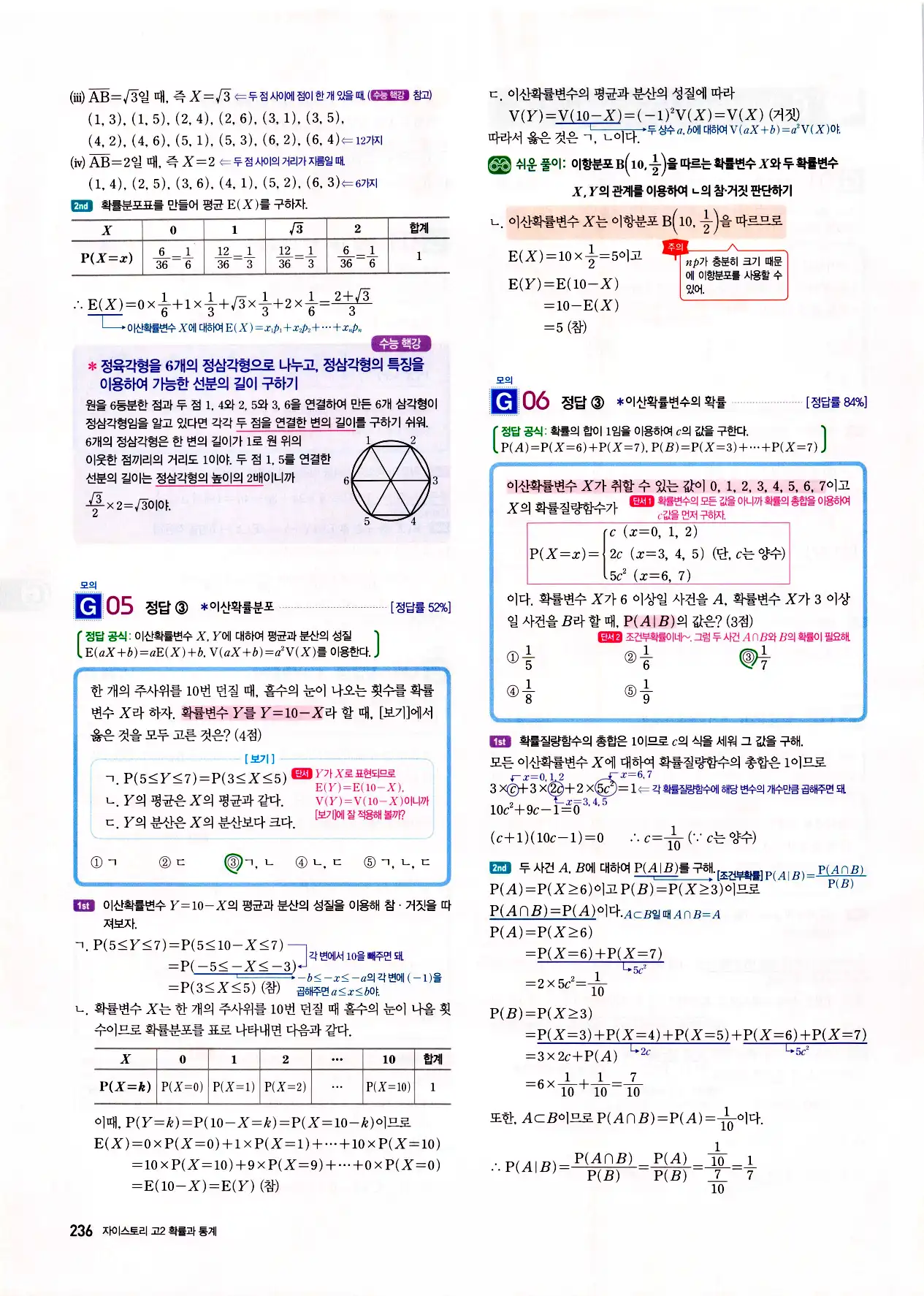 자이스토리 고2 확통 답지 238페이지
