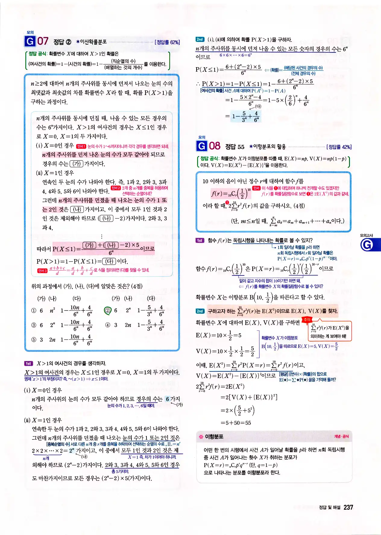 자이스토리 고2 확통 답지 239페이지
