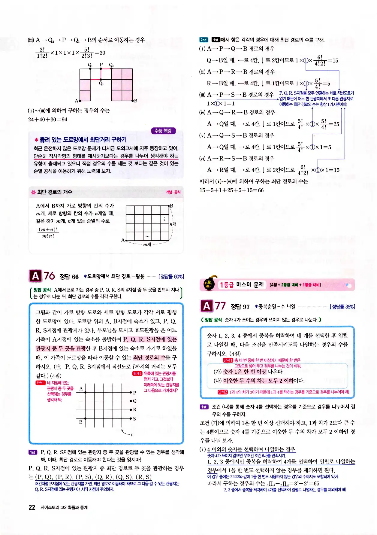 자이스토리 고2 확통 답지 해설 24