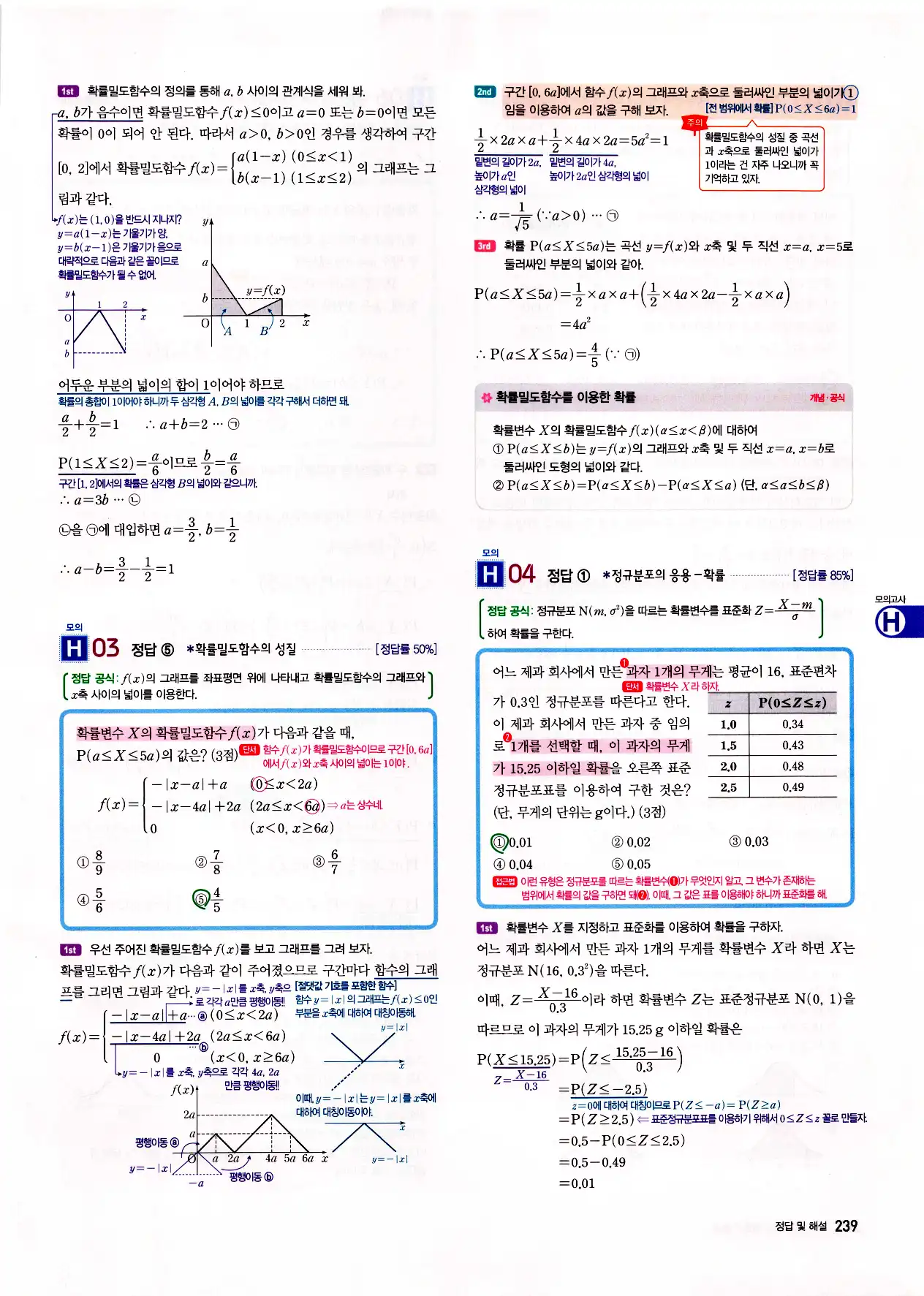 자이스토리 고2 확통 답지 241페이지