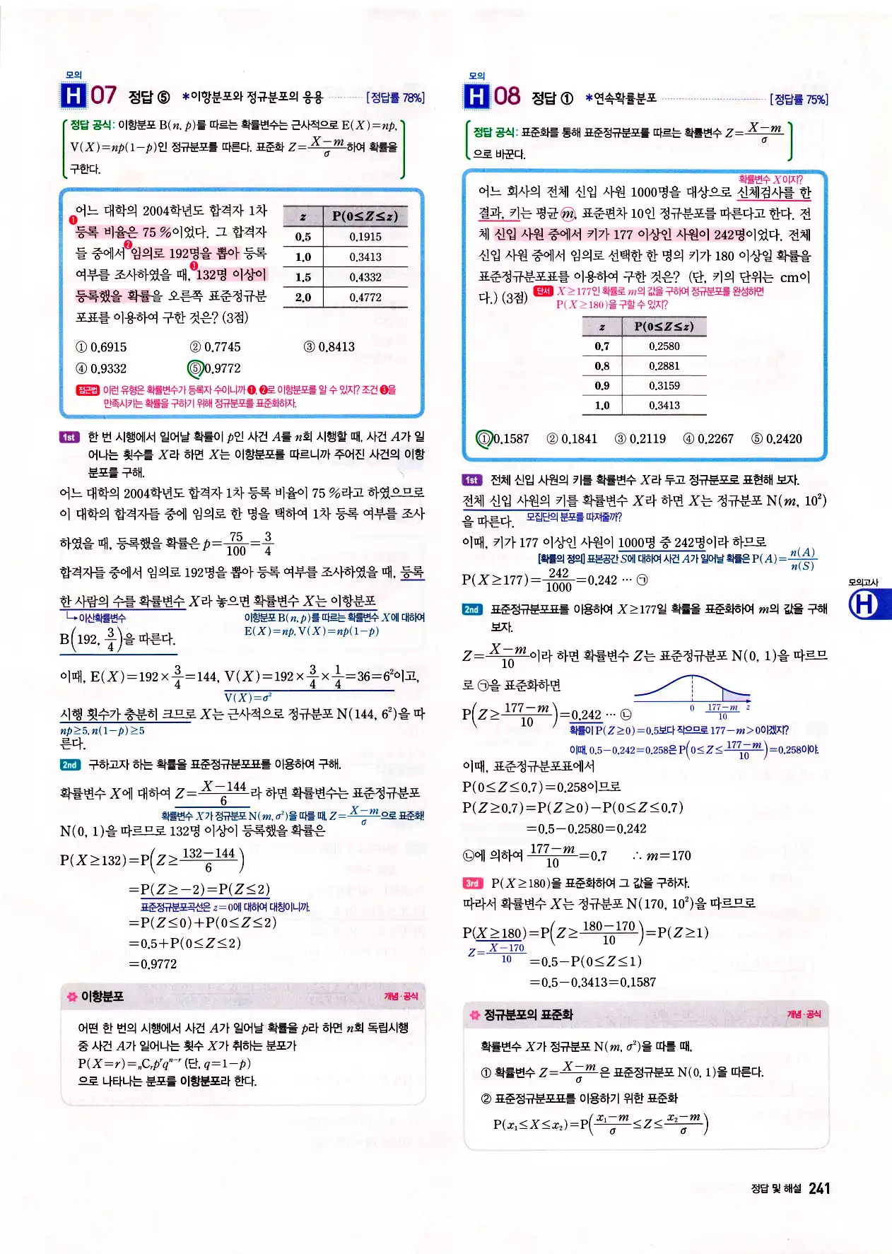 자이스토리 고2 확통 답지 243페이지