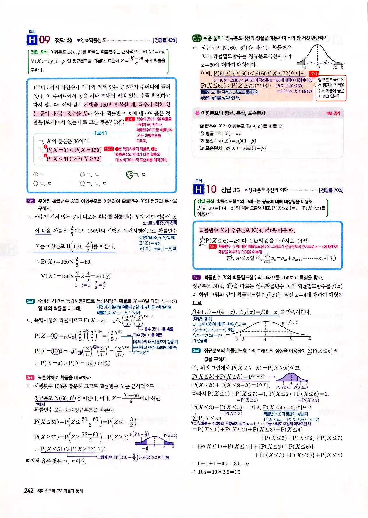 자이스토리 고2 확통 답지 244페이지