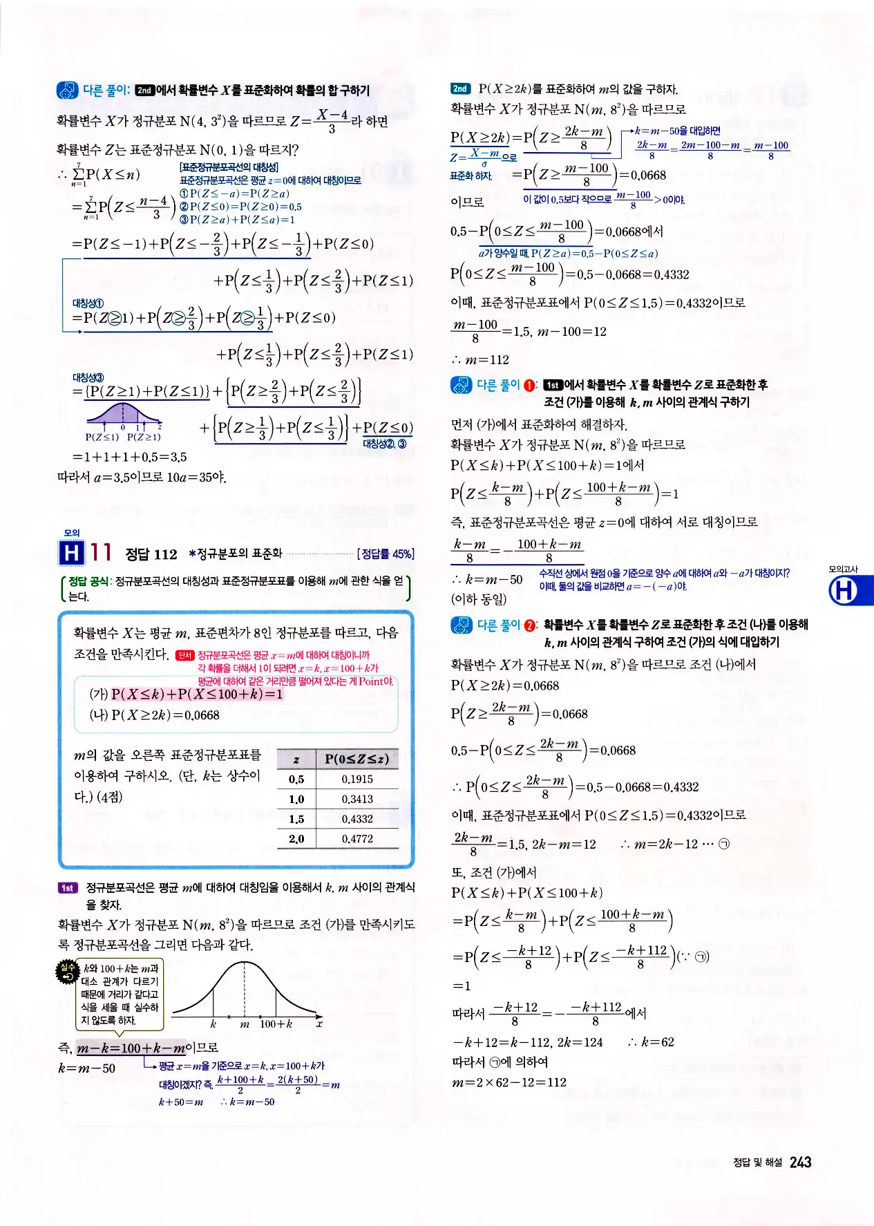자이스토리 고2 확통 답지 245페이지