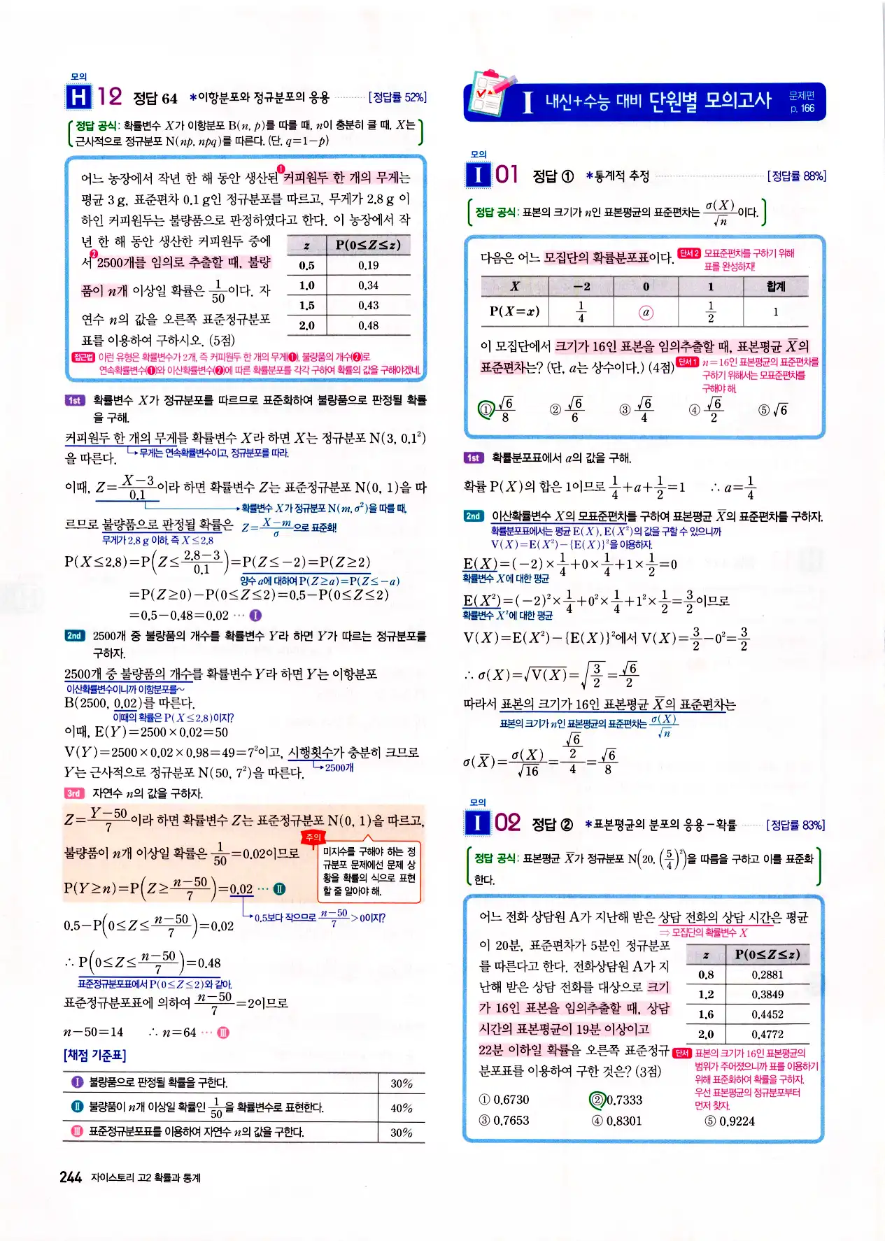 자이스토리 고2 확통 답지 246페이지