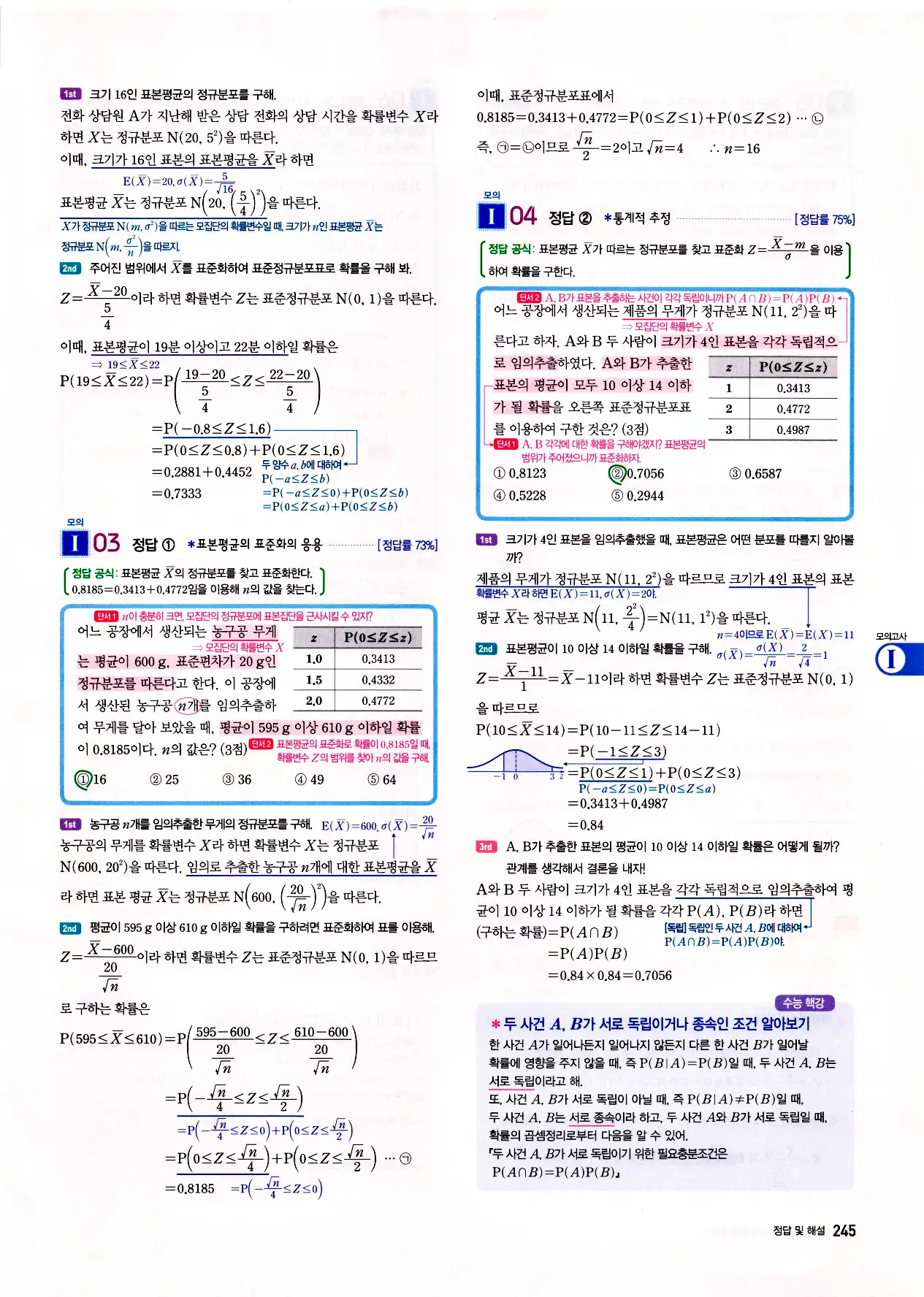자이스토리 고2 확통 답지 247페이지