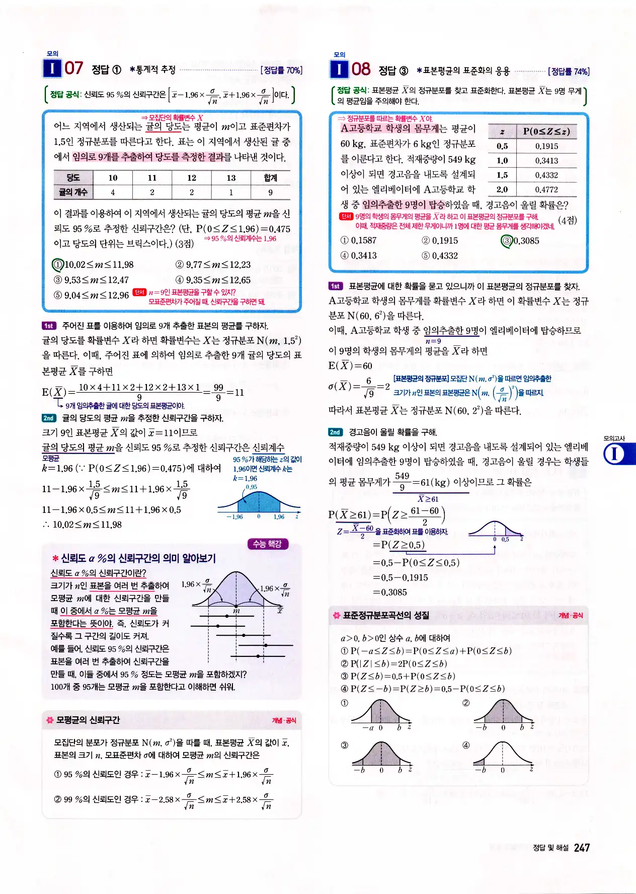 자이스토리 고2 확통 답지 249페이지