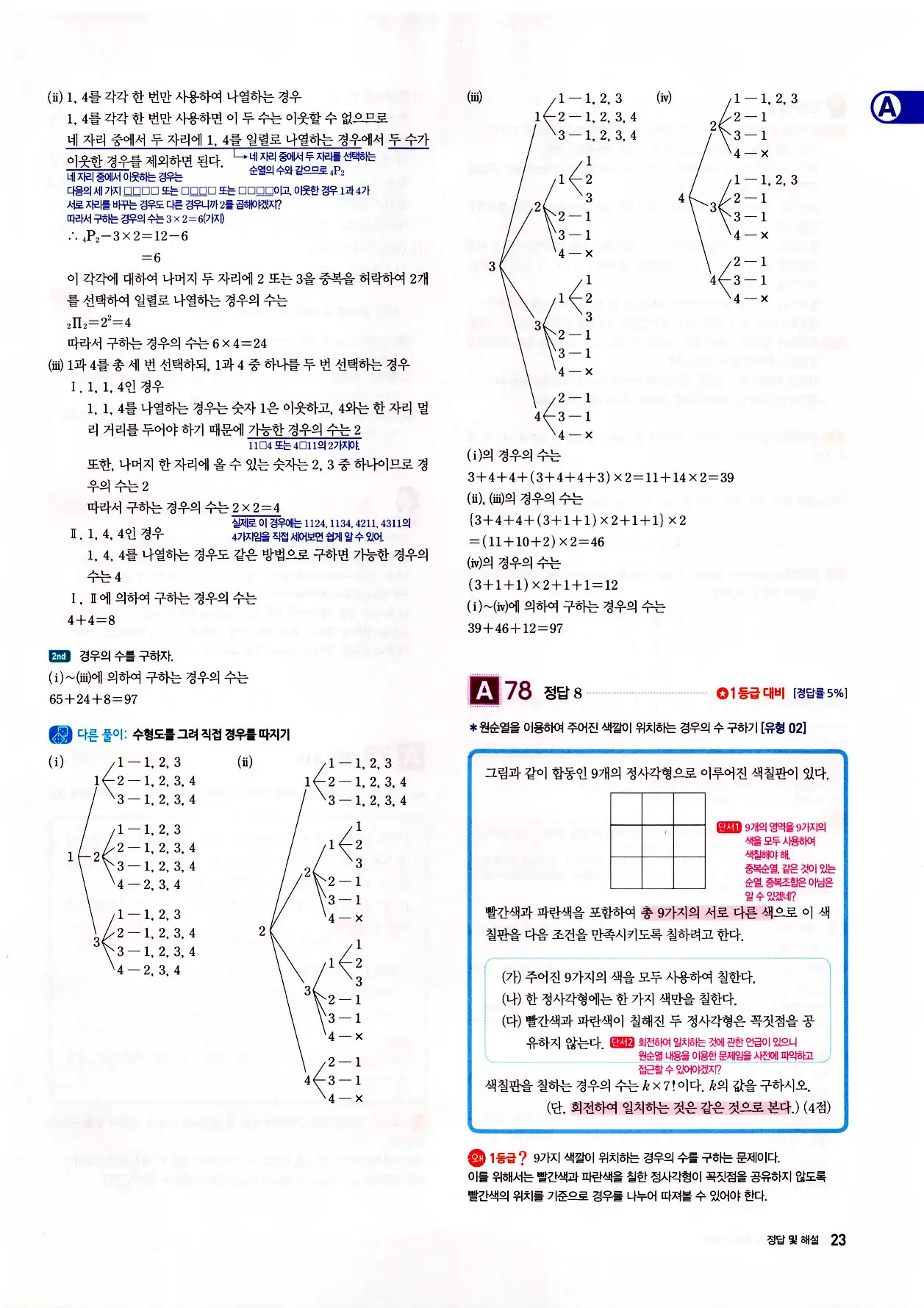 자이스토리 고2 확통 답지 해설 25