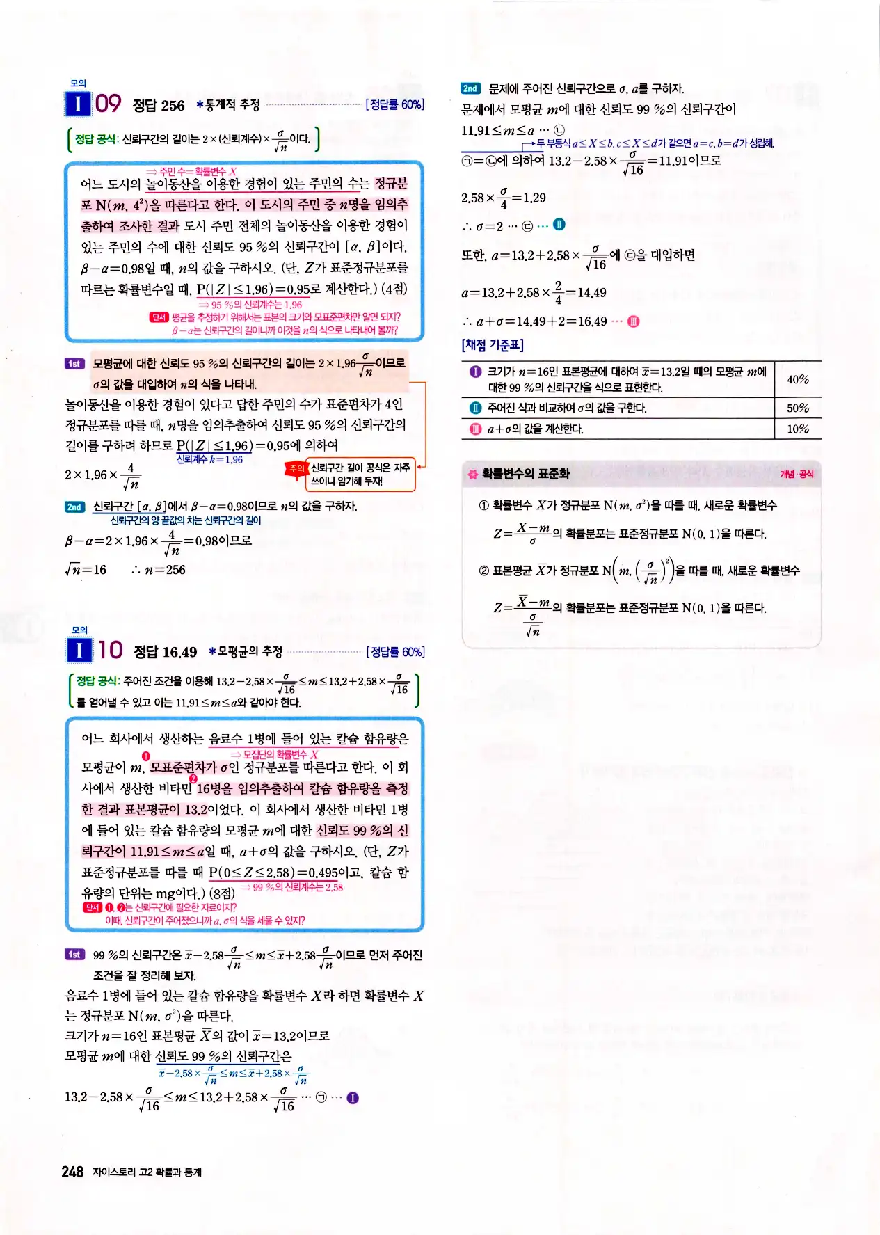 자이스토리 고2 확통 답지 250페이지