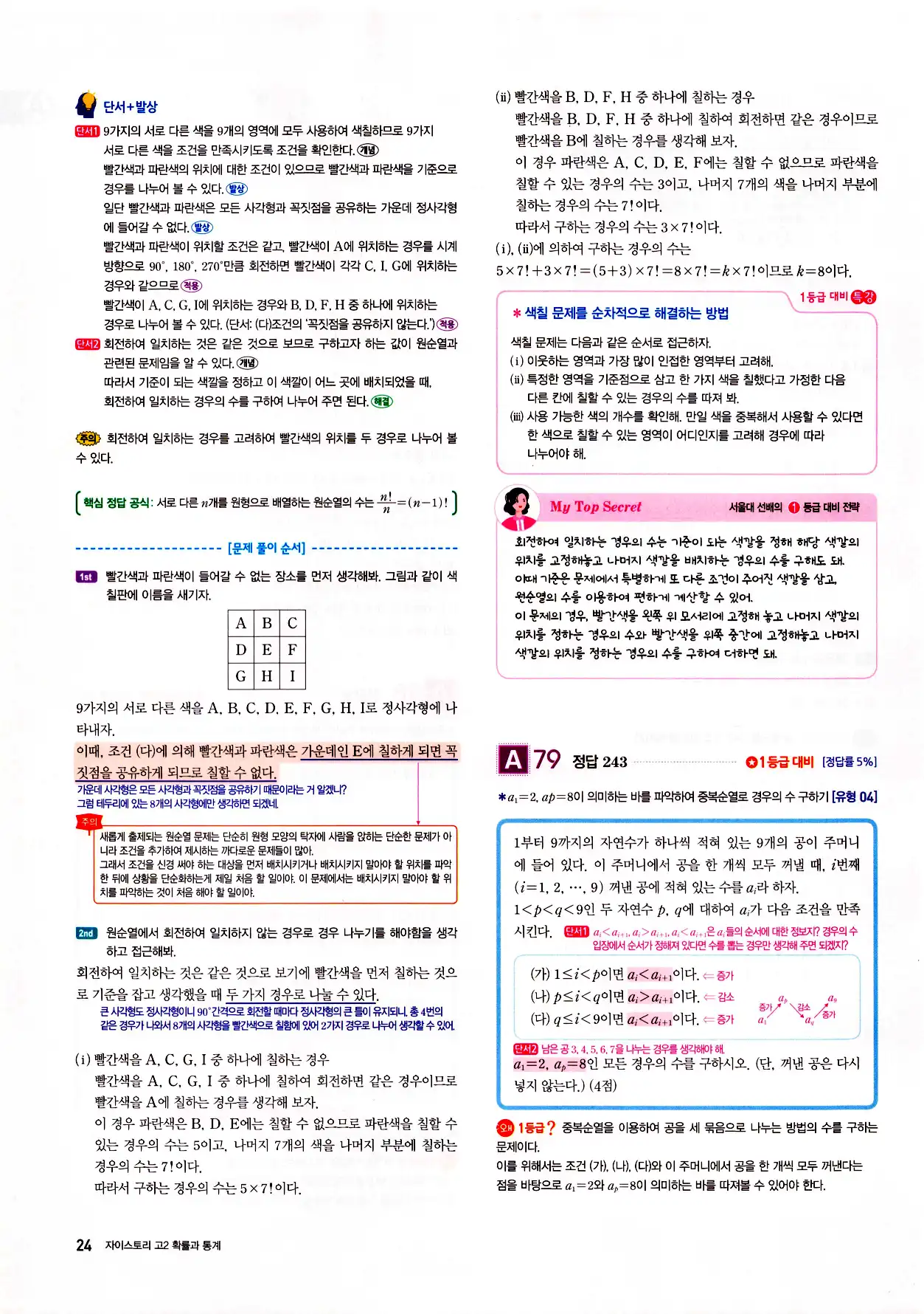 자이스토리 고2 확통 답지 해설 26