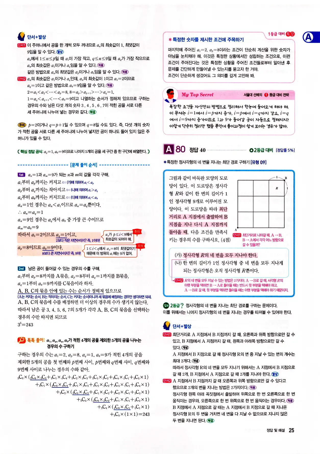 자이스토리 고2 확통 답지 해설 27