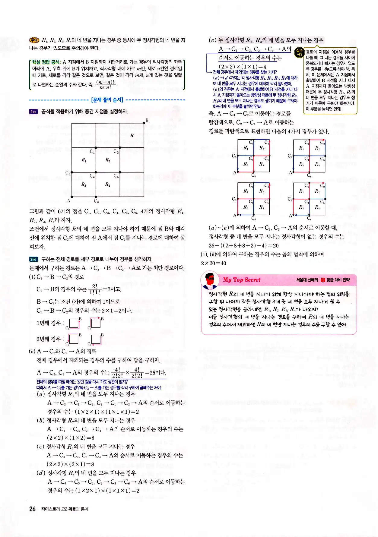 자이스토리 고2 확통 답지 해설 28