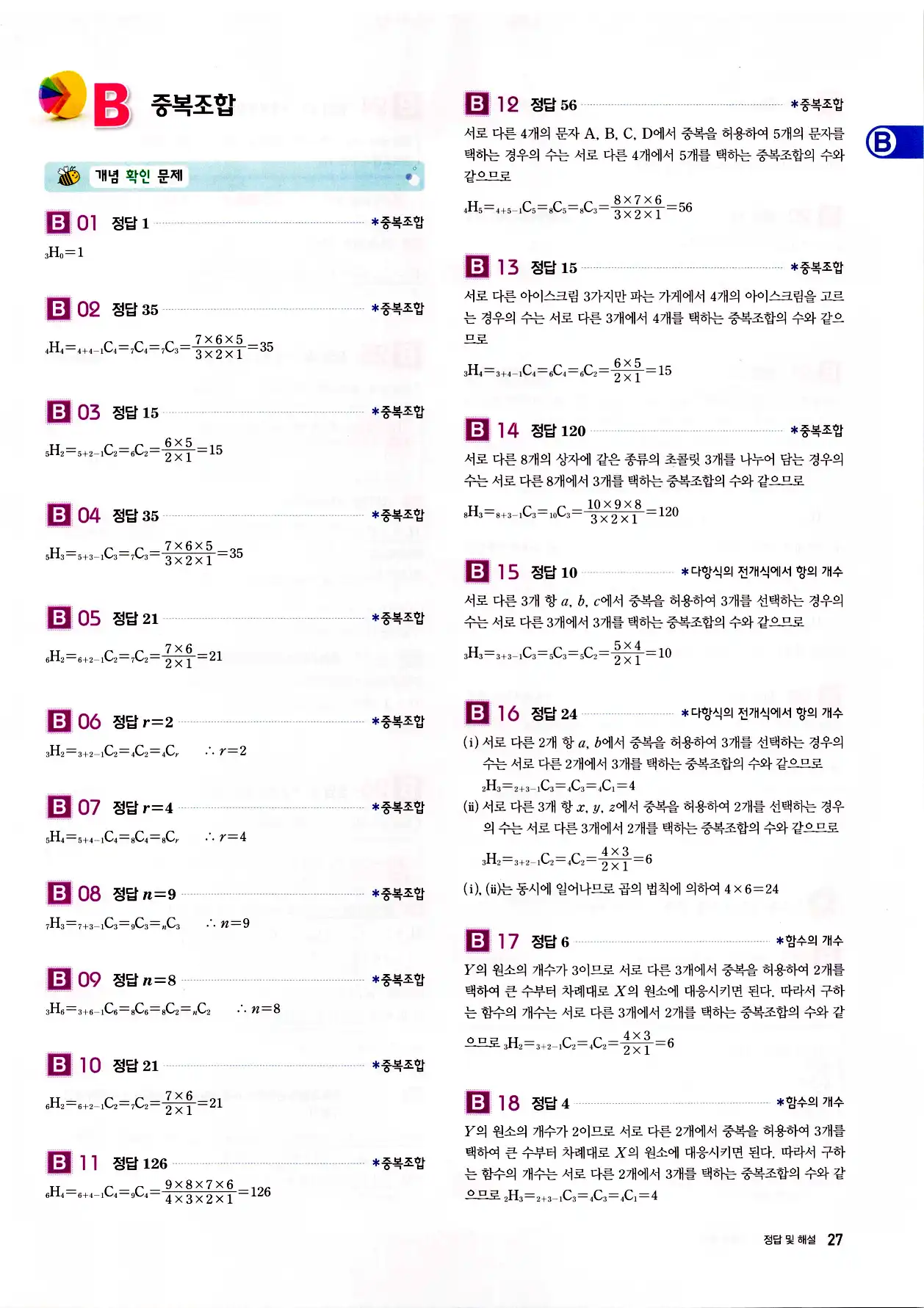 자이스토리 고2 확통 답지 해설 29