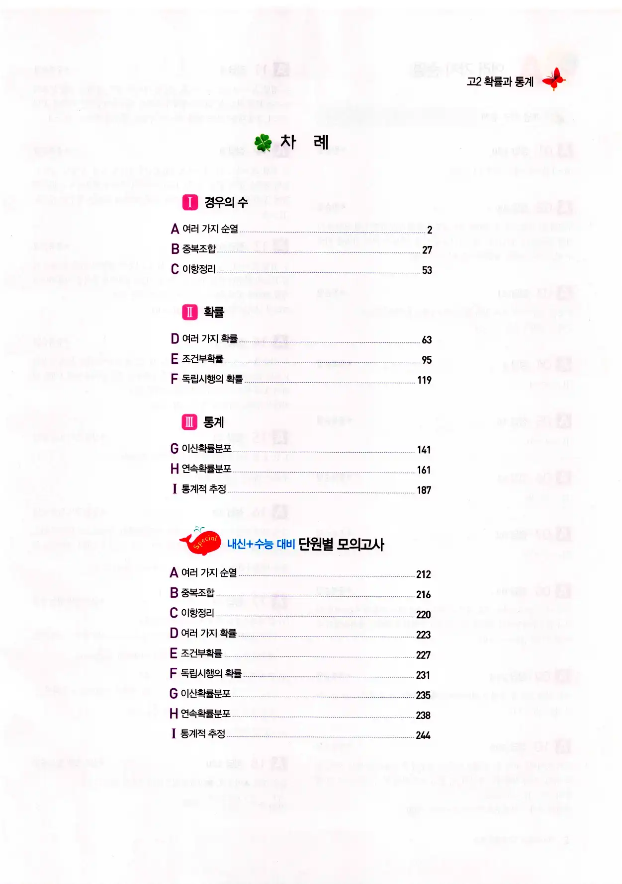 자이스토리 고2 확통 답지 해설 3