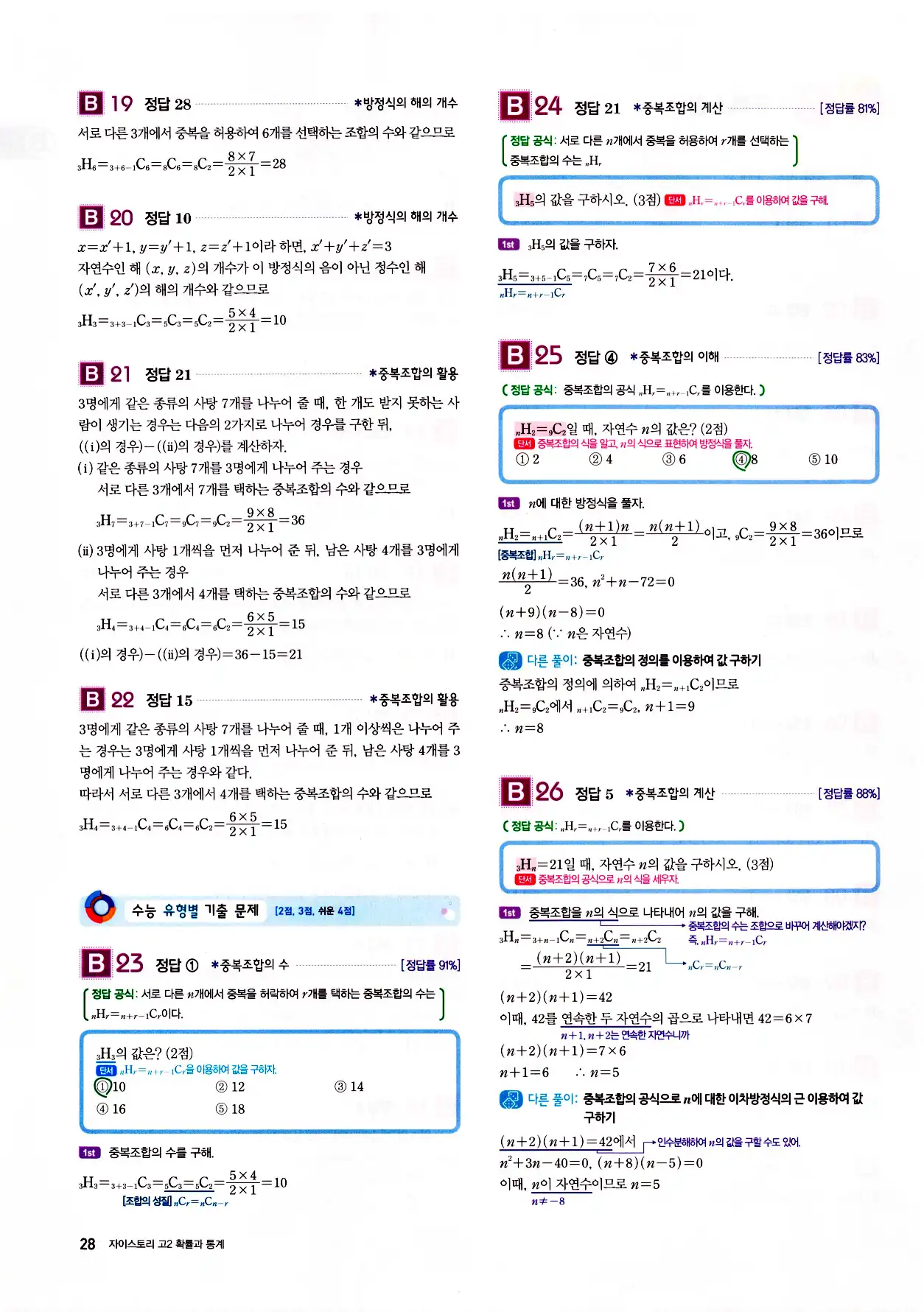 자이스토리 고2 확통 답지 해설 30