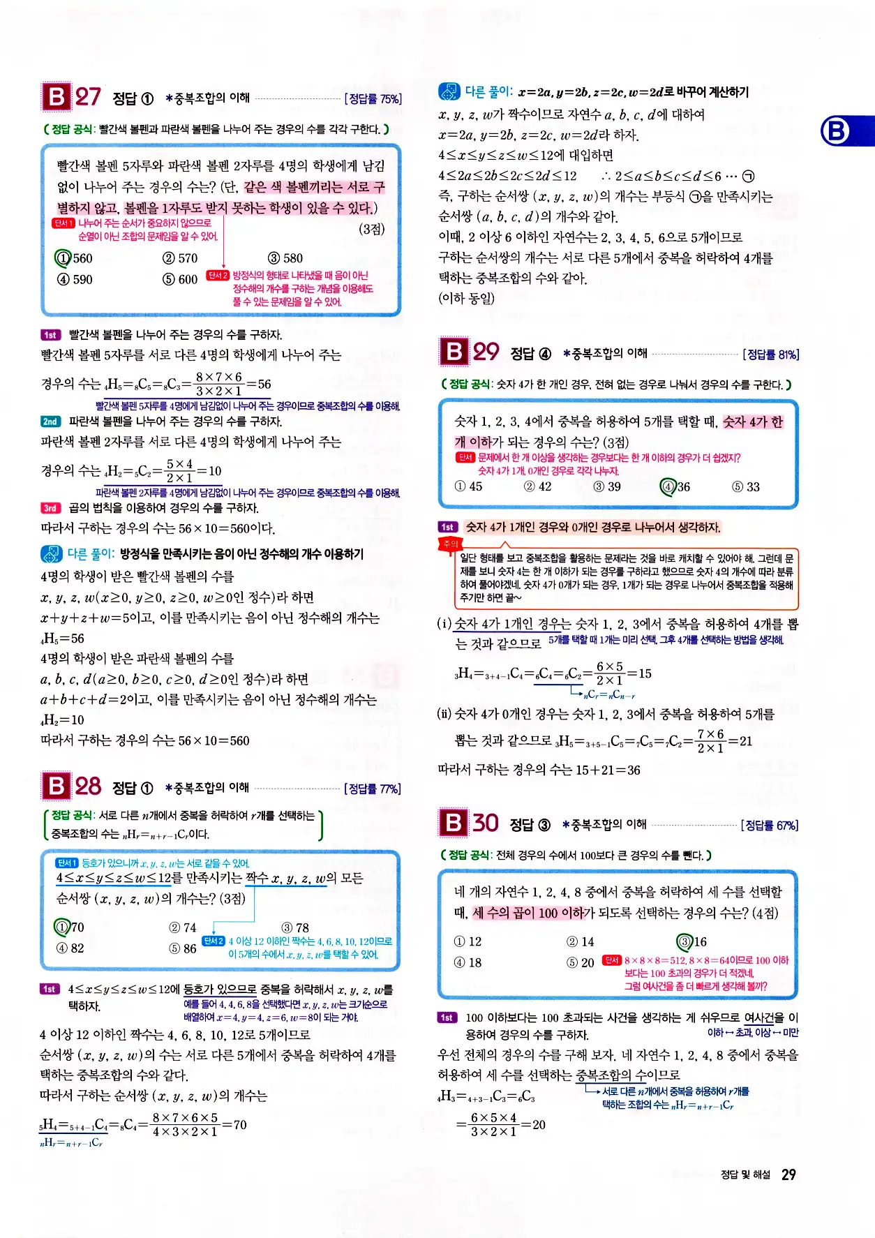 자이스토리 고2 확통 답지 해설 31