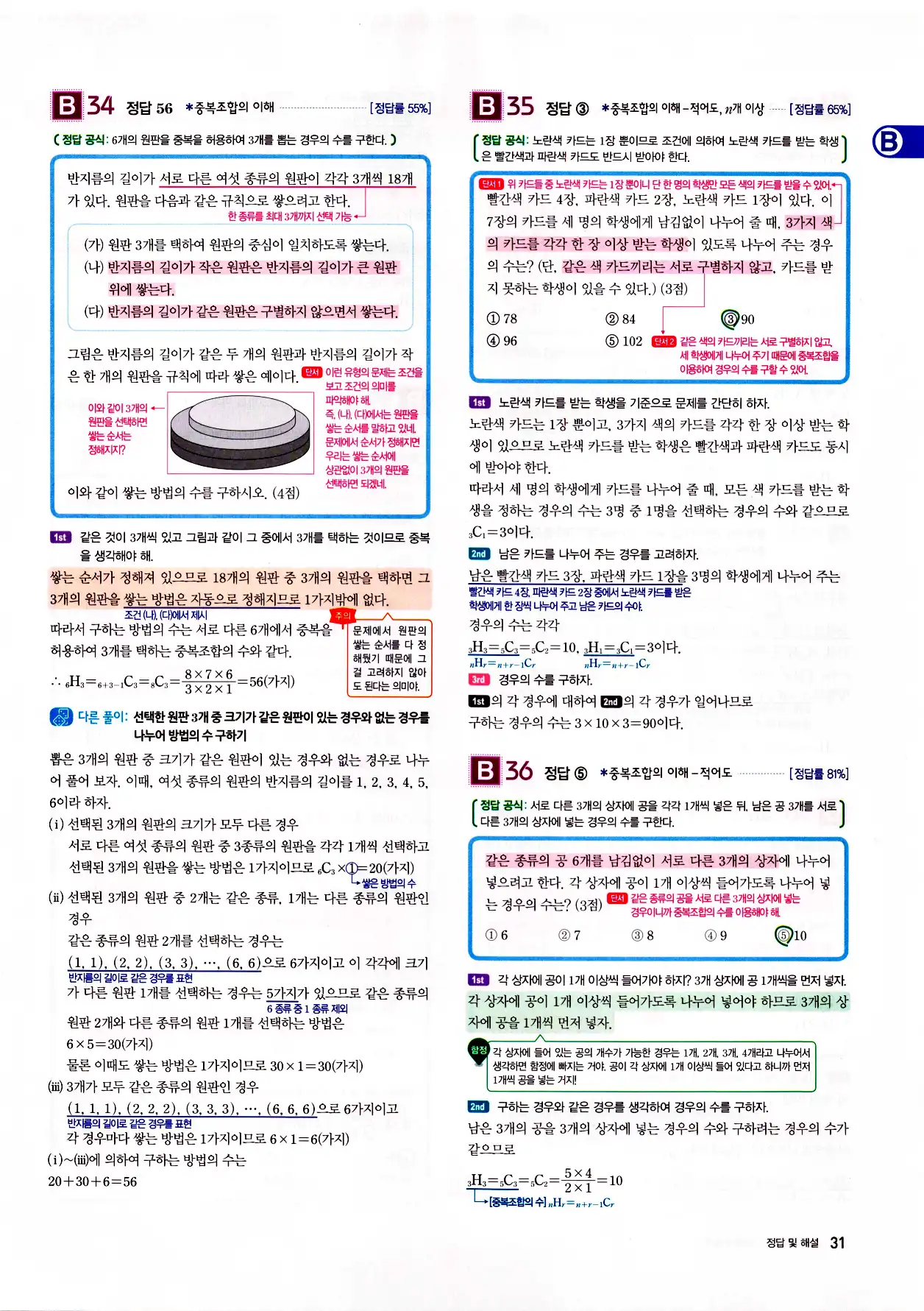 자이스토리 고2 확통 답지 해설 33